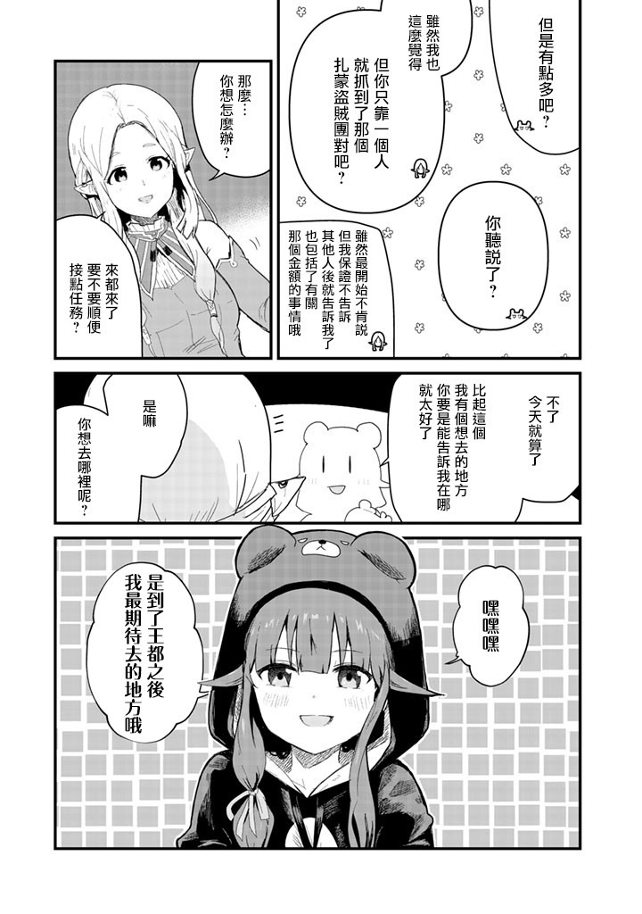 熊熊勇闯异世界第48话