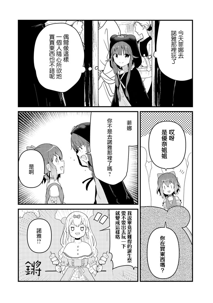 熊熊勇闯异世界第48话