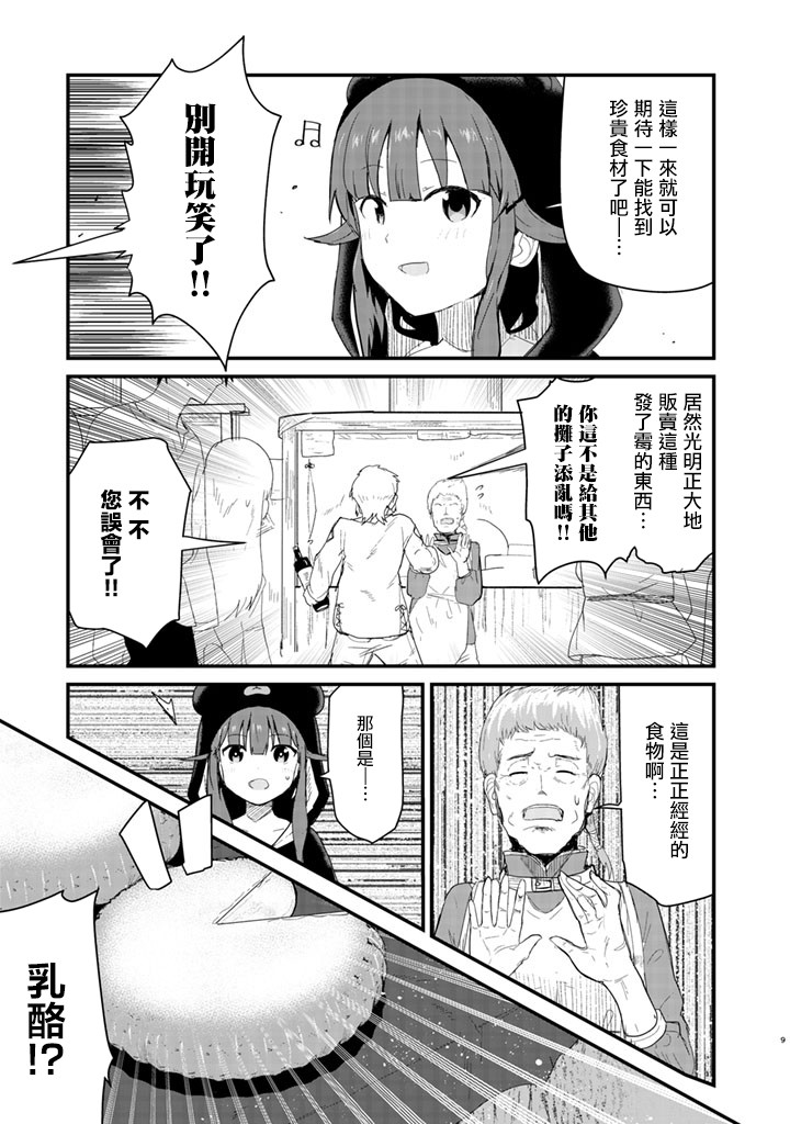 熊熊勇闯异世界第48话