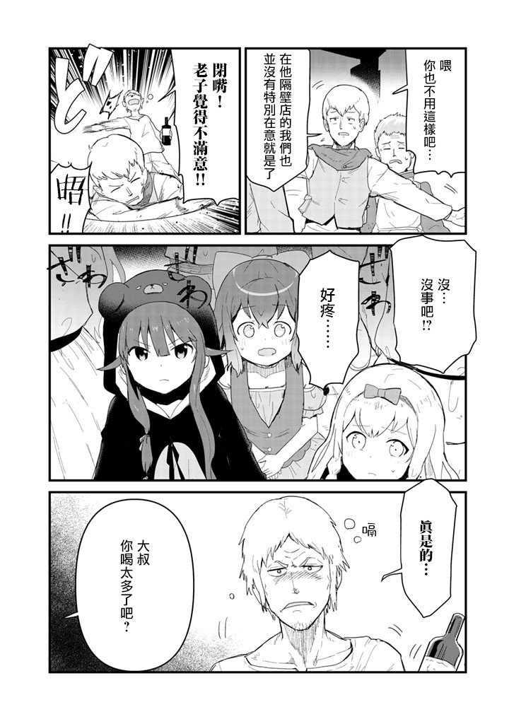 熊熊勇闯异世界第48话