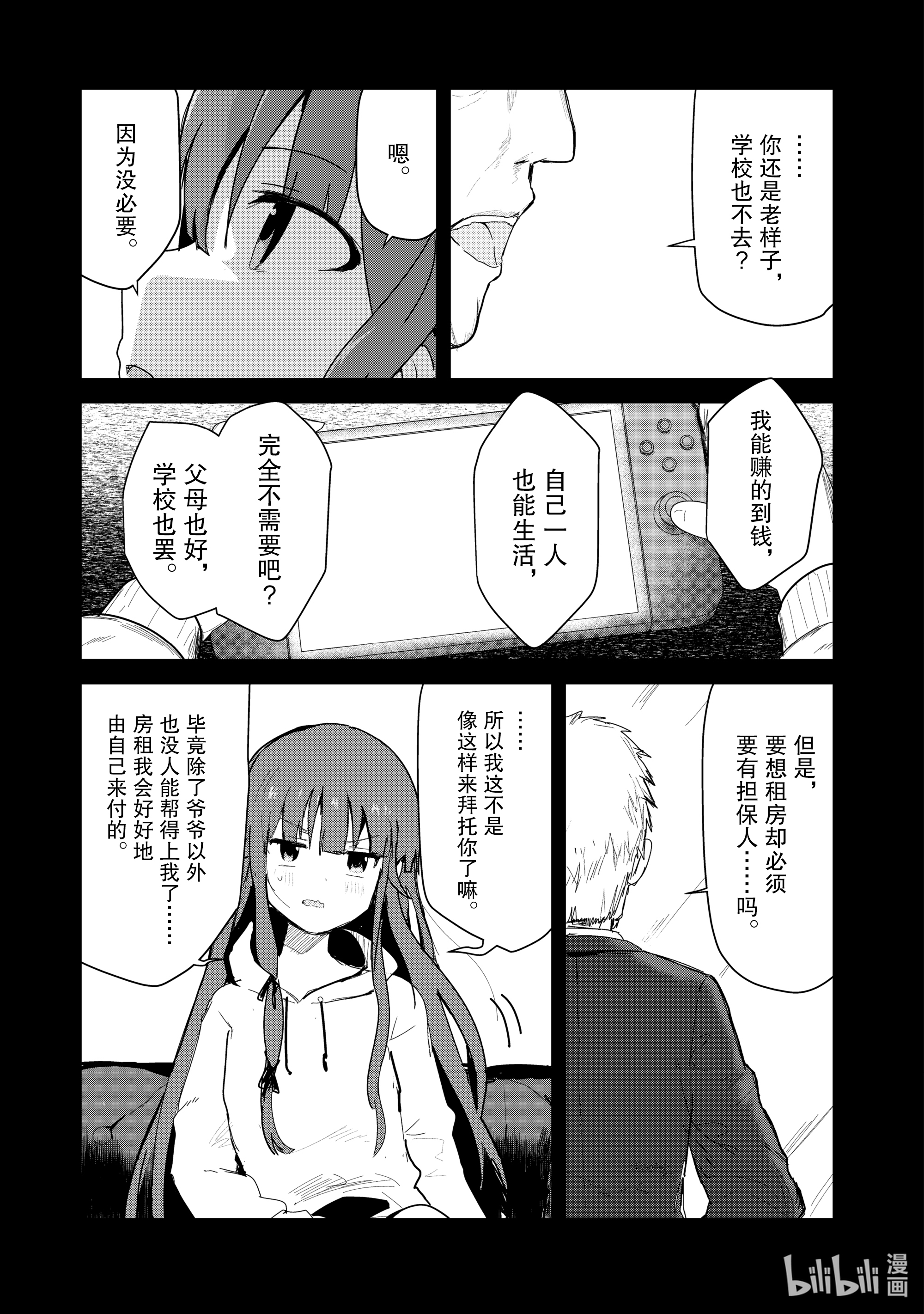 熊熊勇闯异世界63 第63话