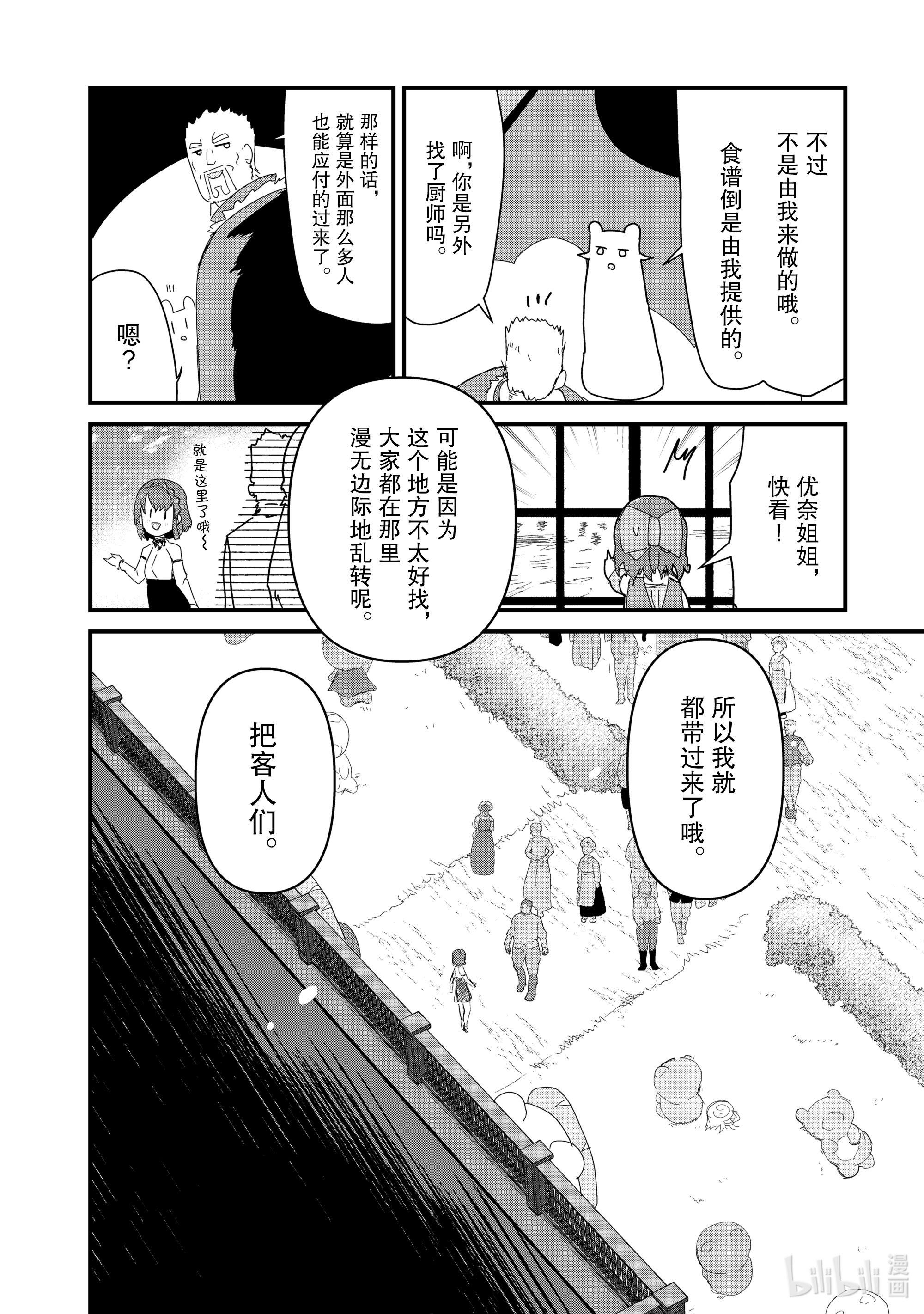 熊熊勇闯异世界63 第63话