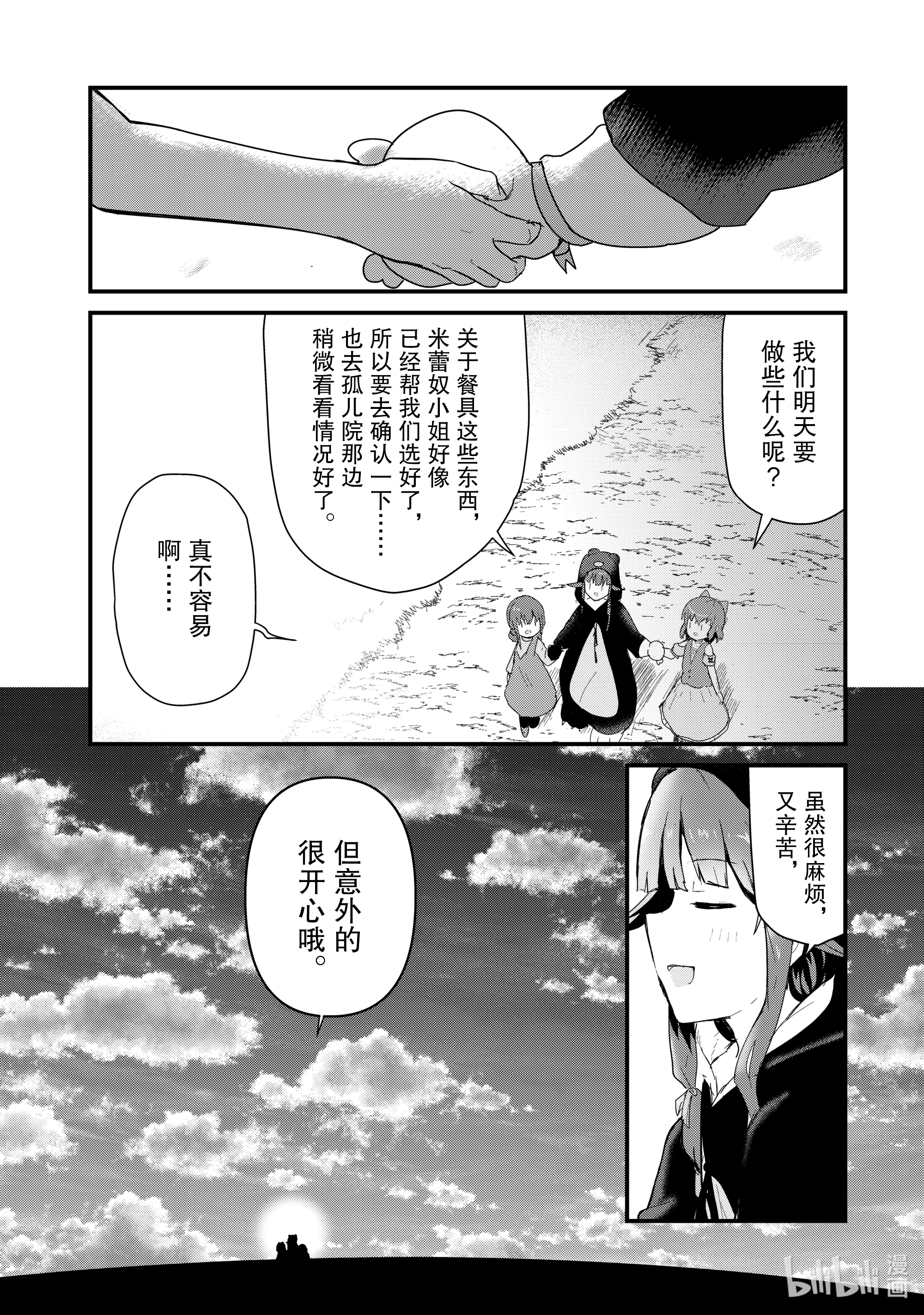 熊熊勇闯异世界63 第63话