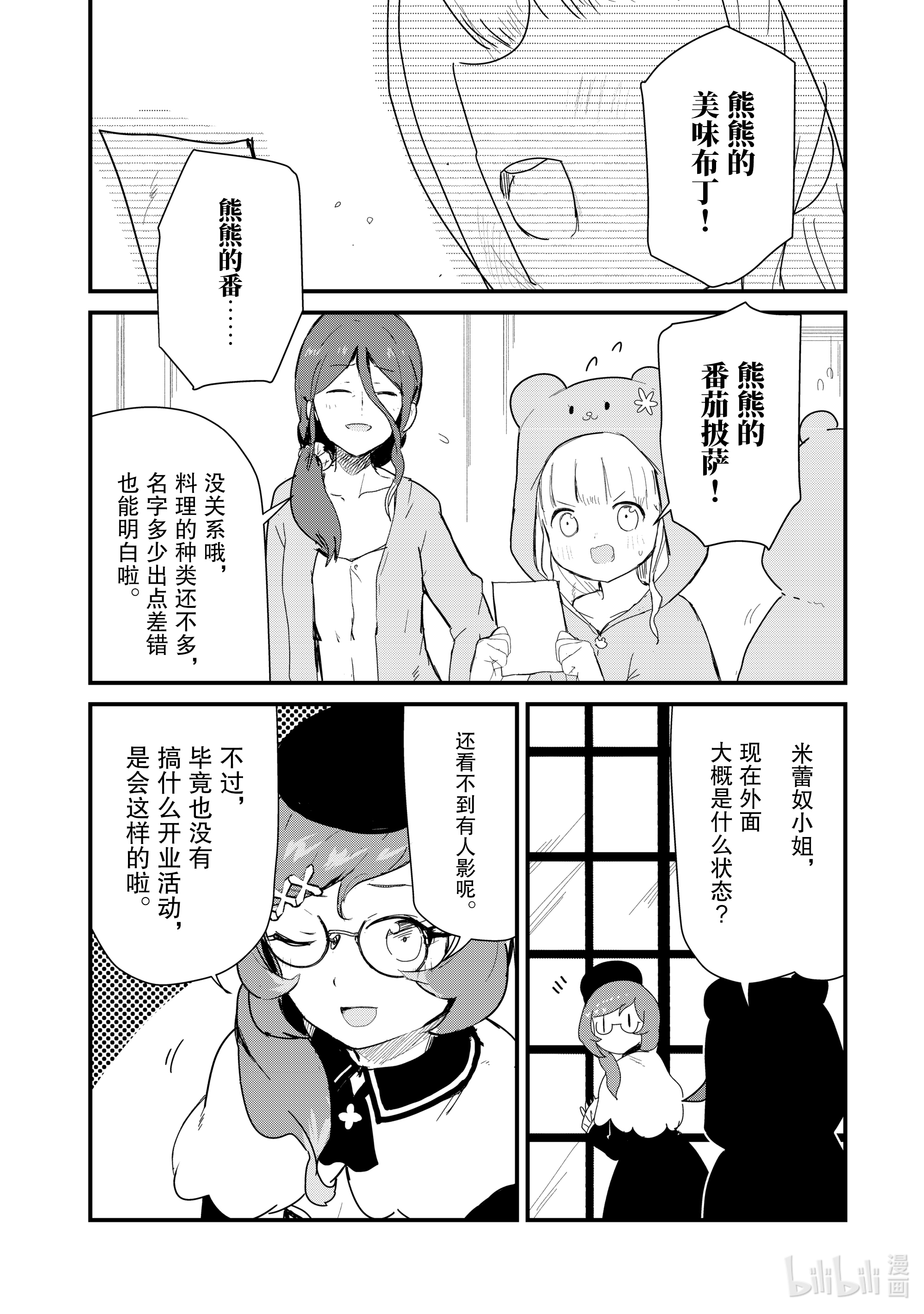 熊熊勇闯异世界63 第63话