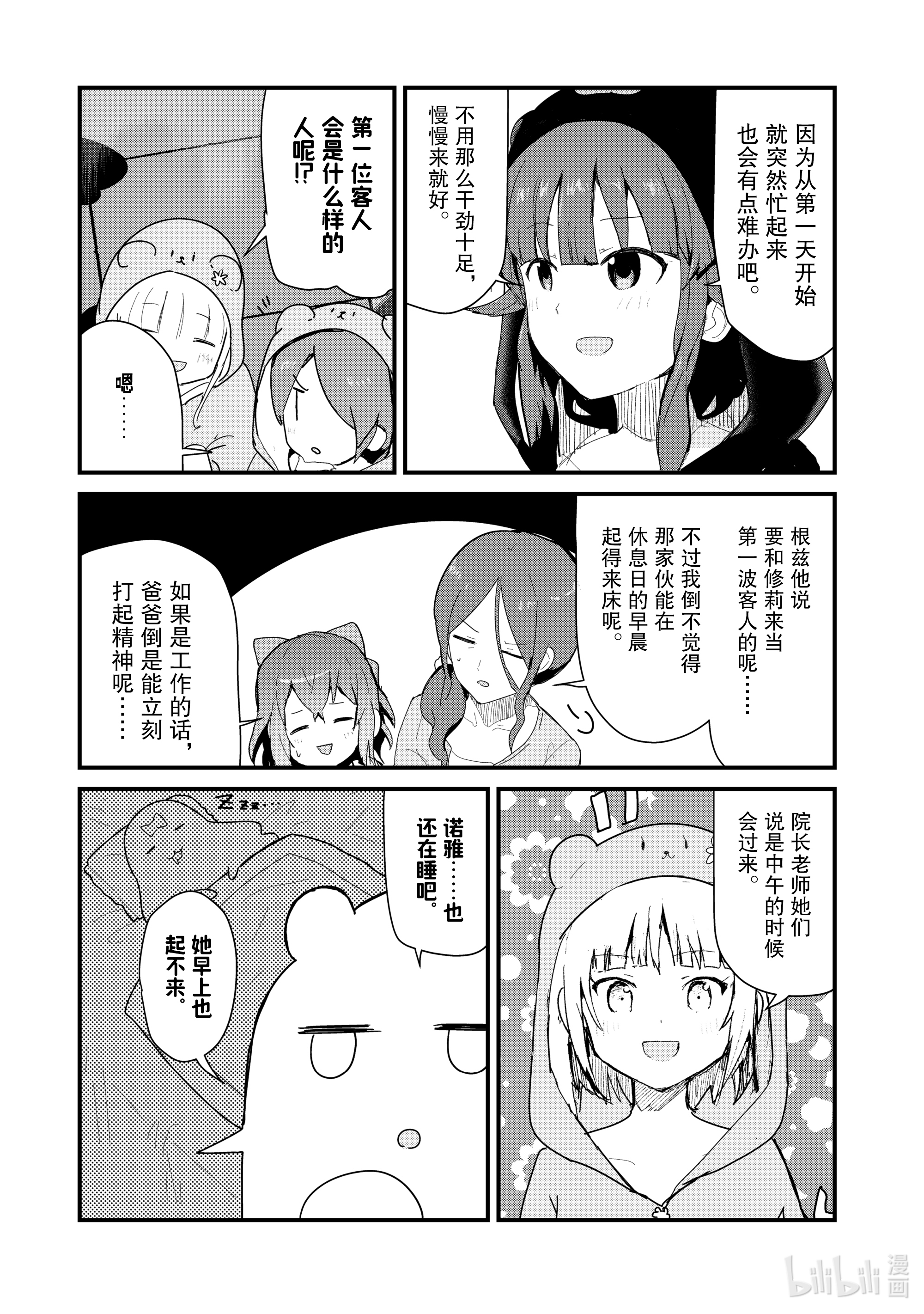 熊熊勇闯异世界63 第63话