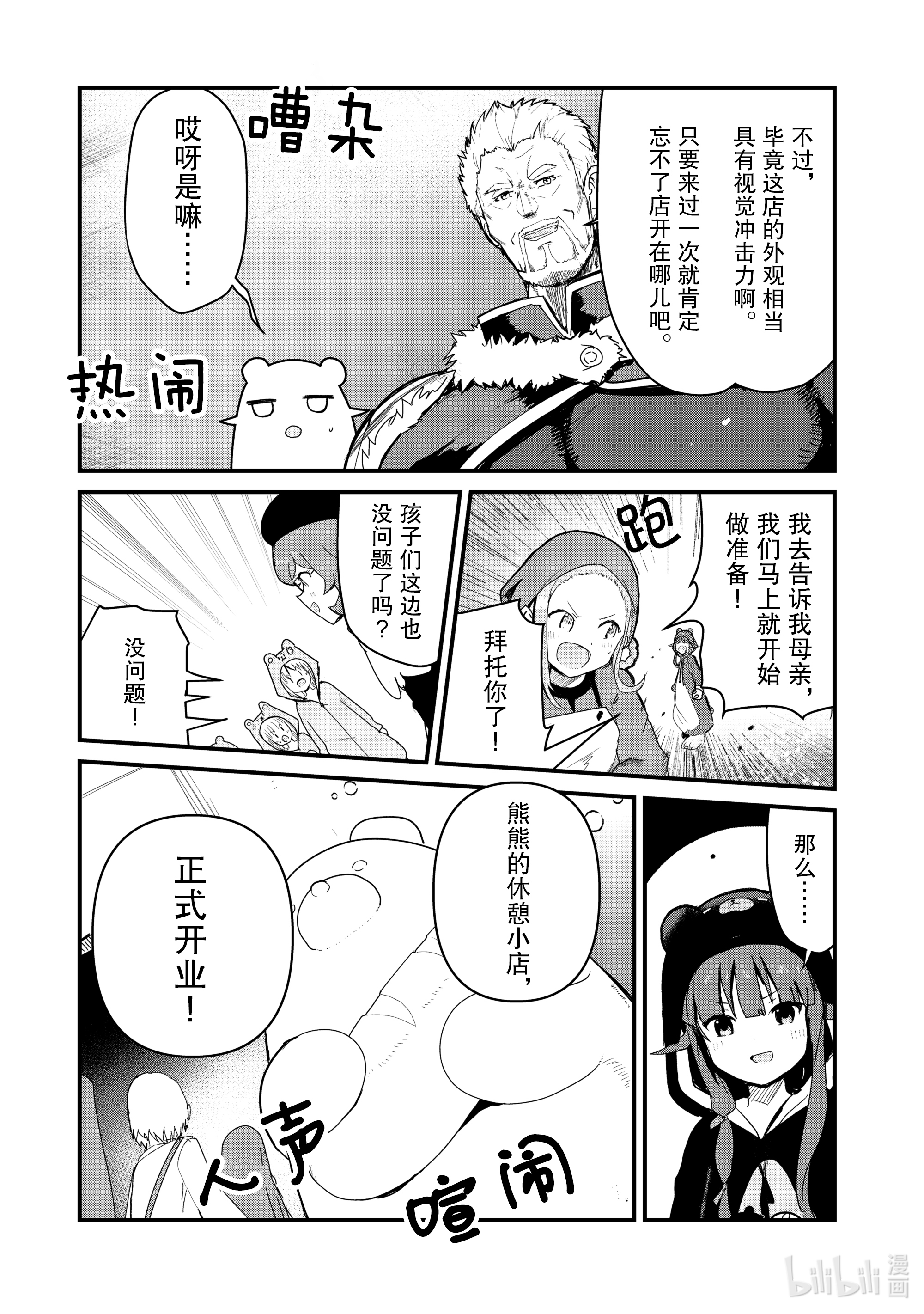 熊熊勇闯异世界64 第64话