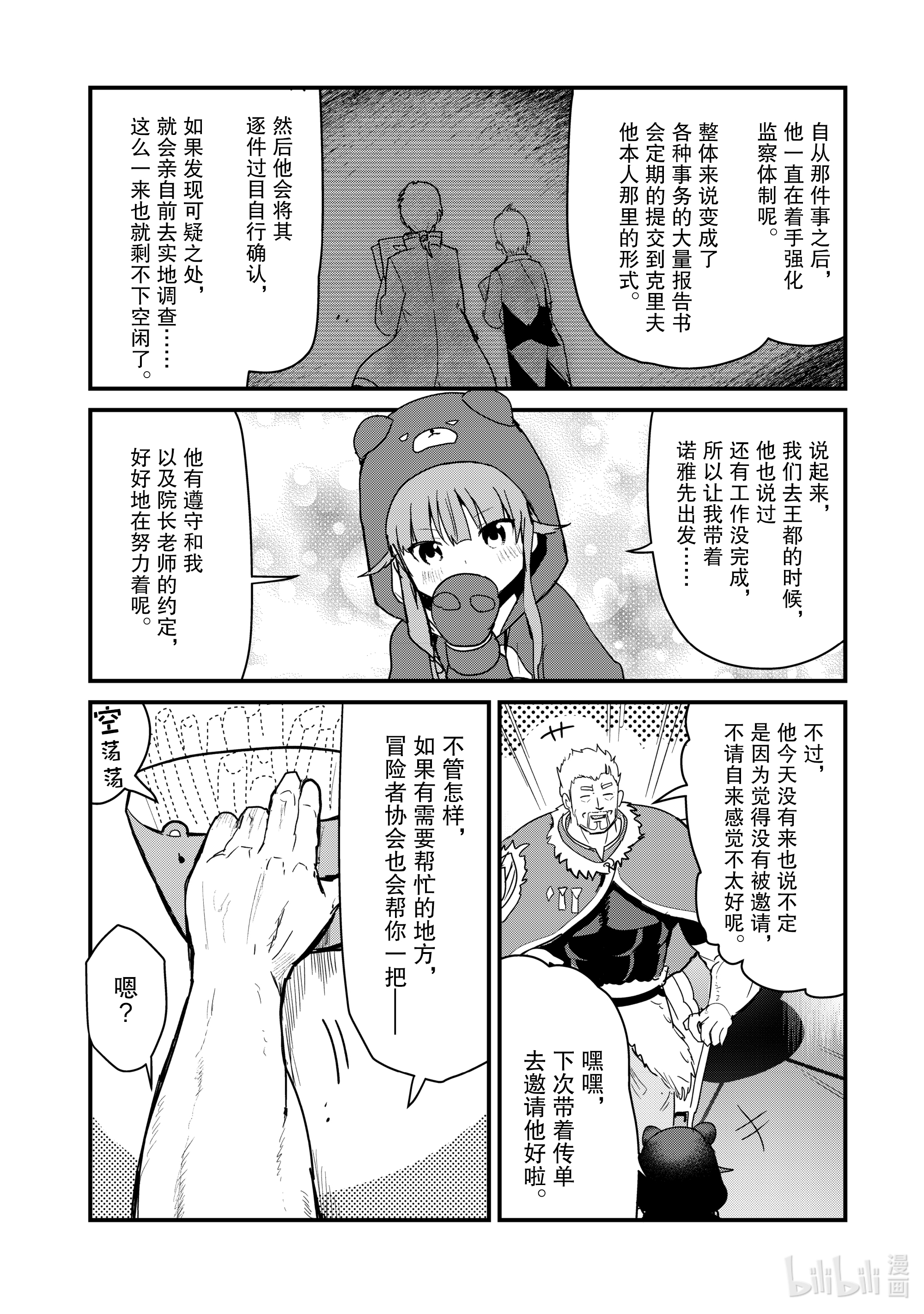 熊熊勇闯异世界64 第64话