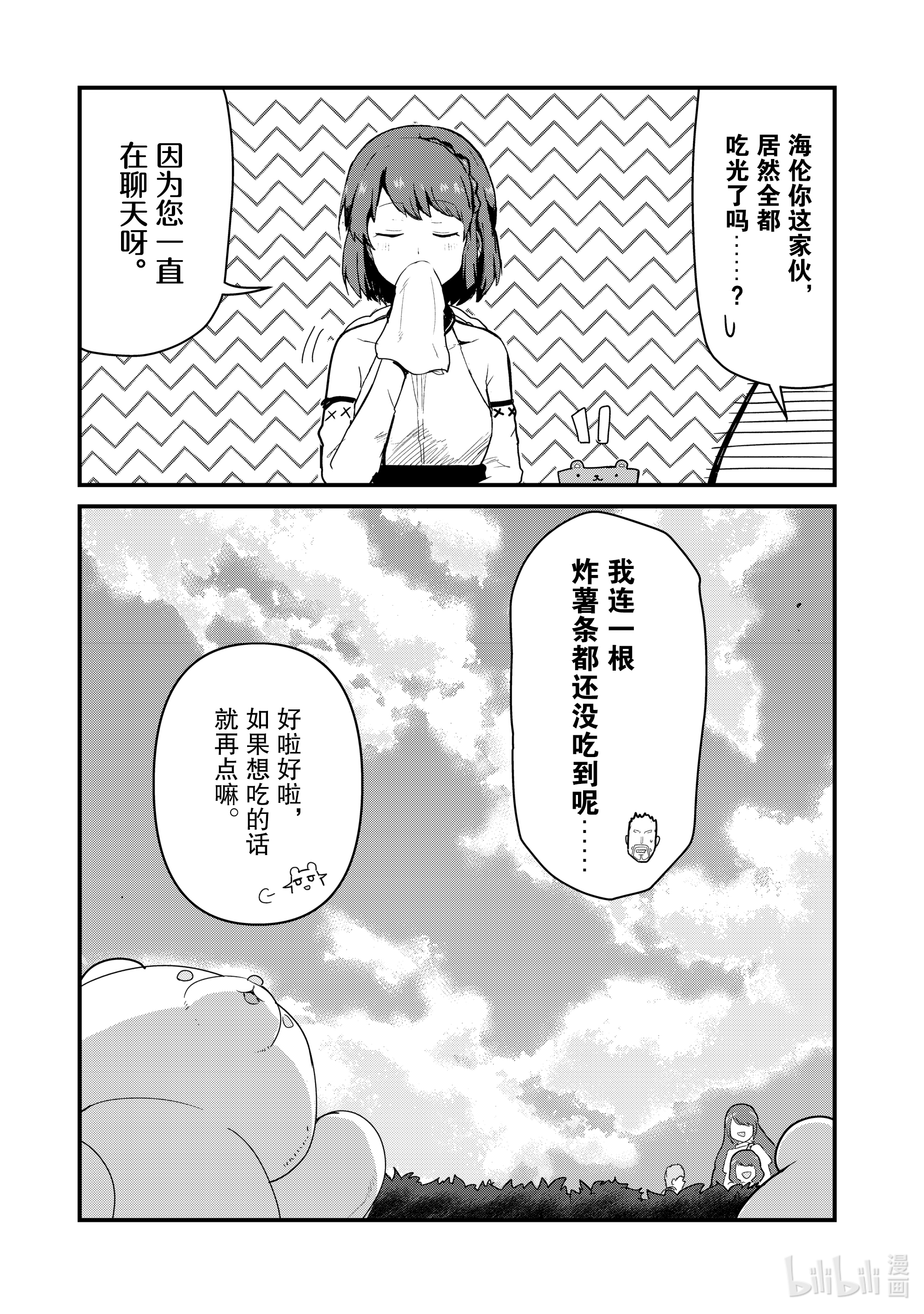 熊熊勇闯异世界64 第64话