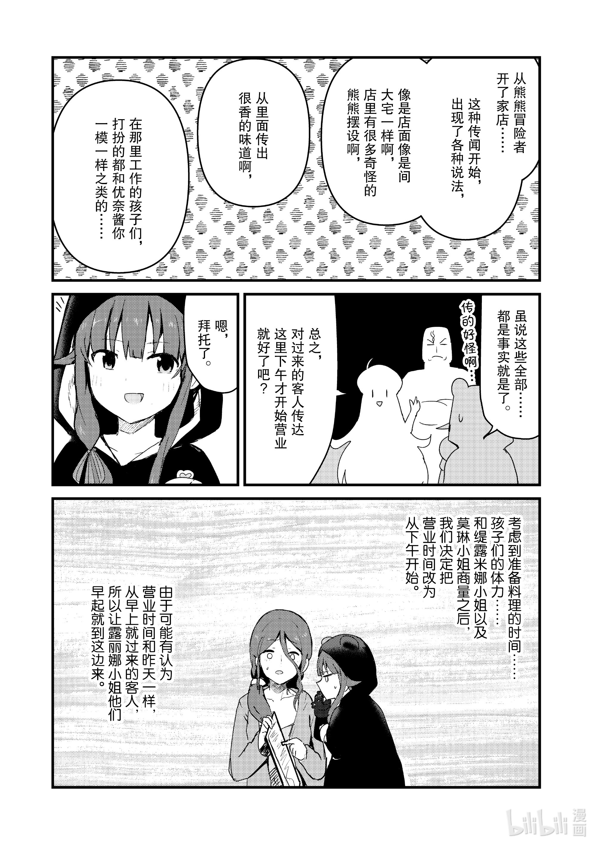 熊熊勇闯异世界65 第65话