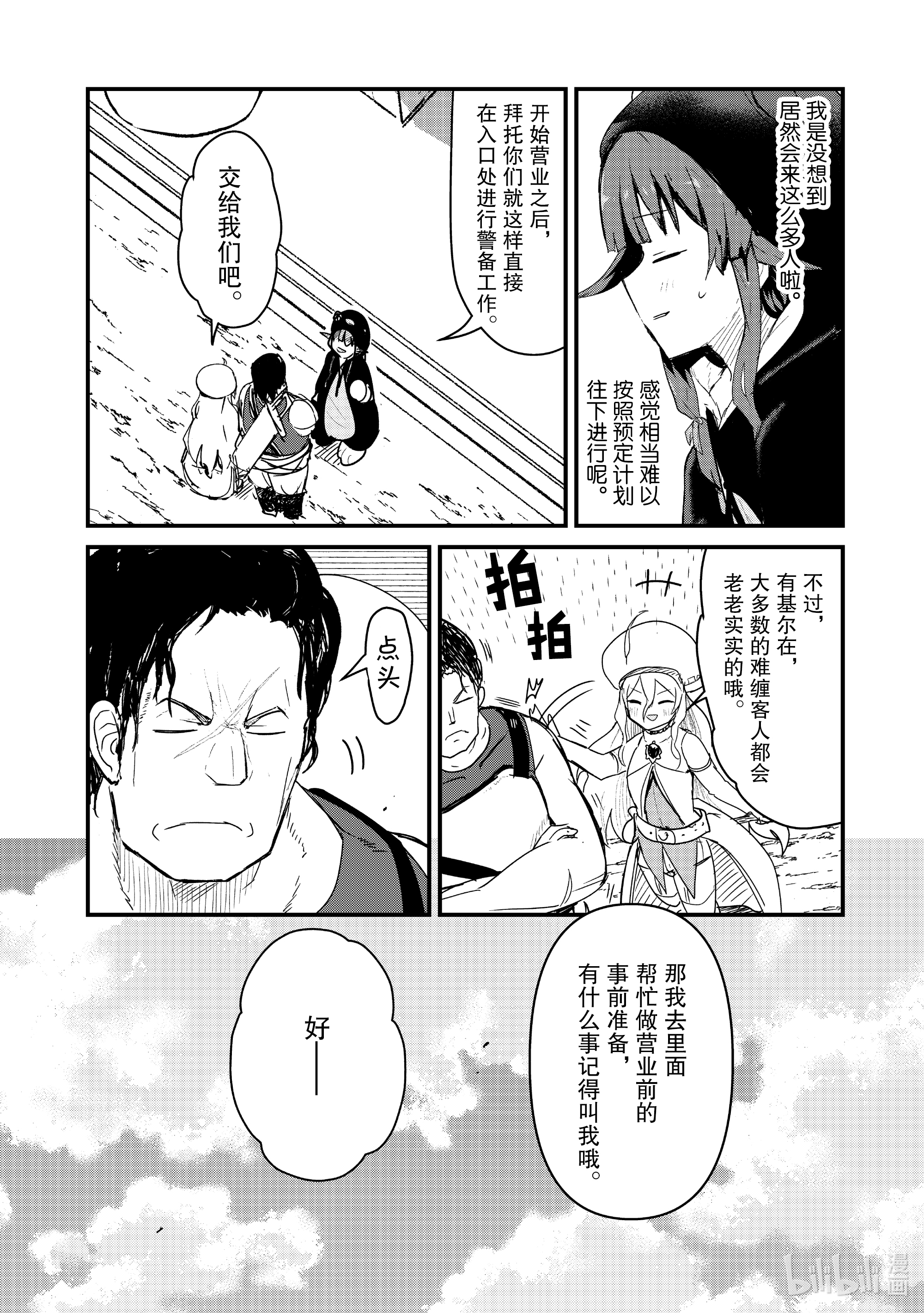 熊熊勇闯异世界65 第65话