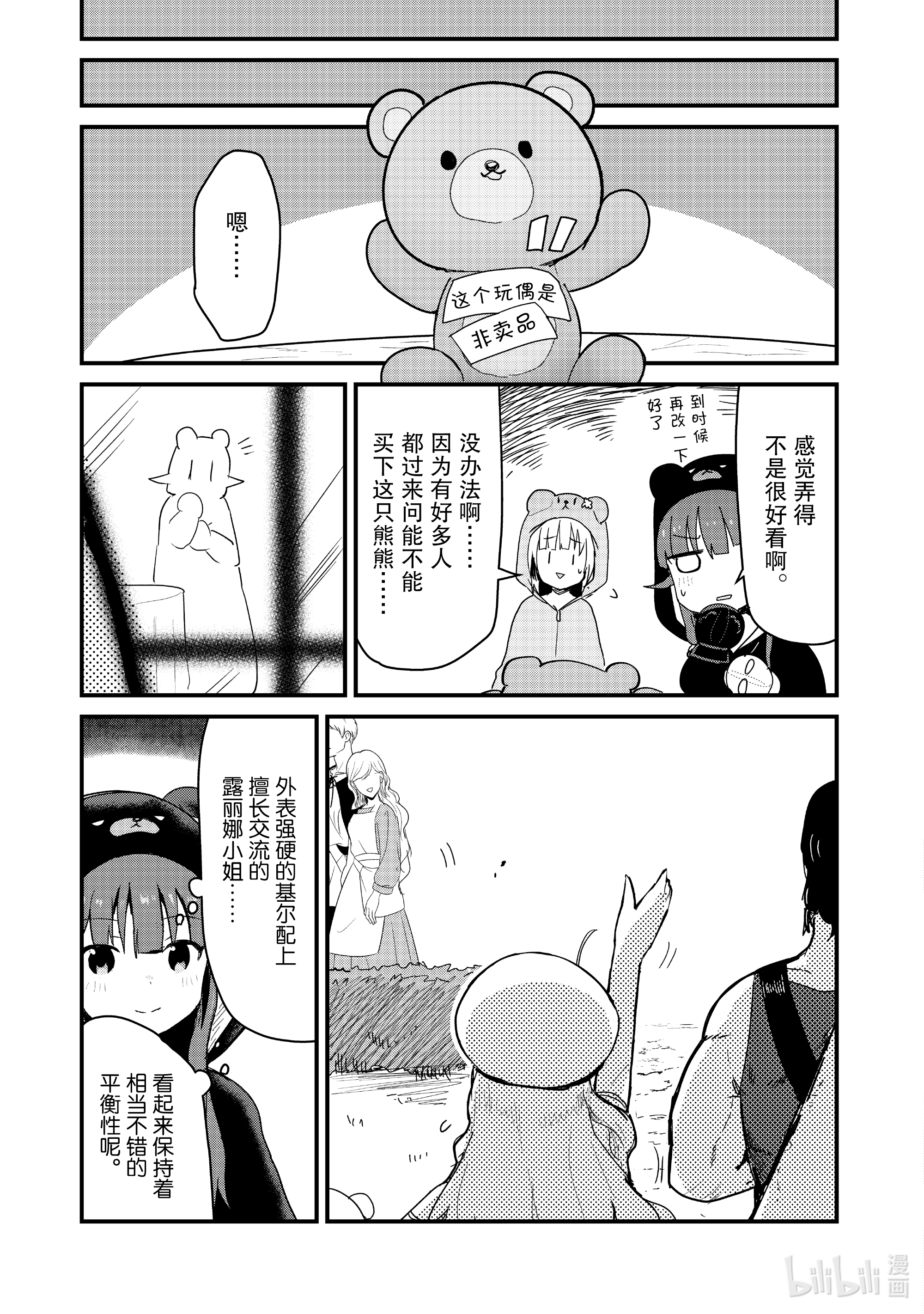 熊熊勇闯异世界65 第65话