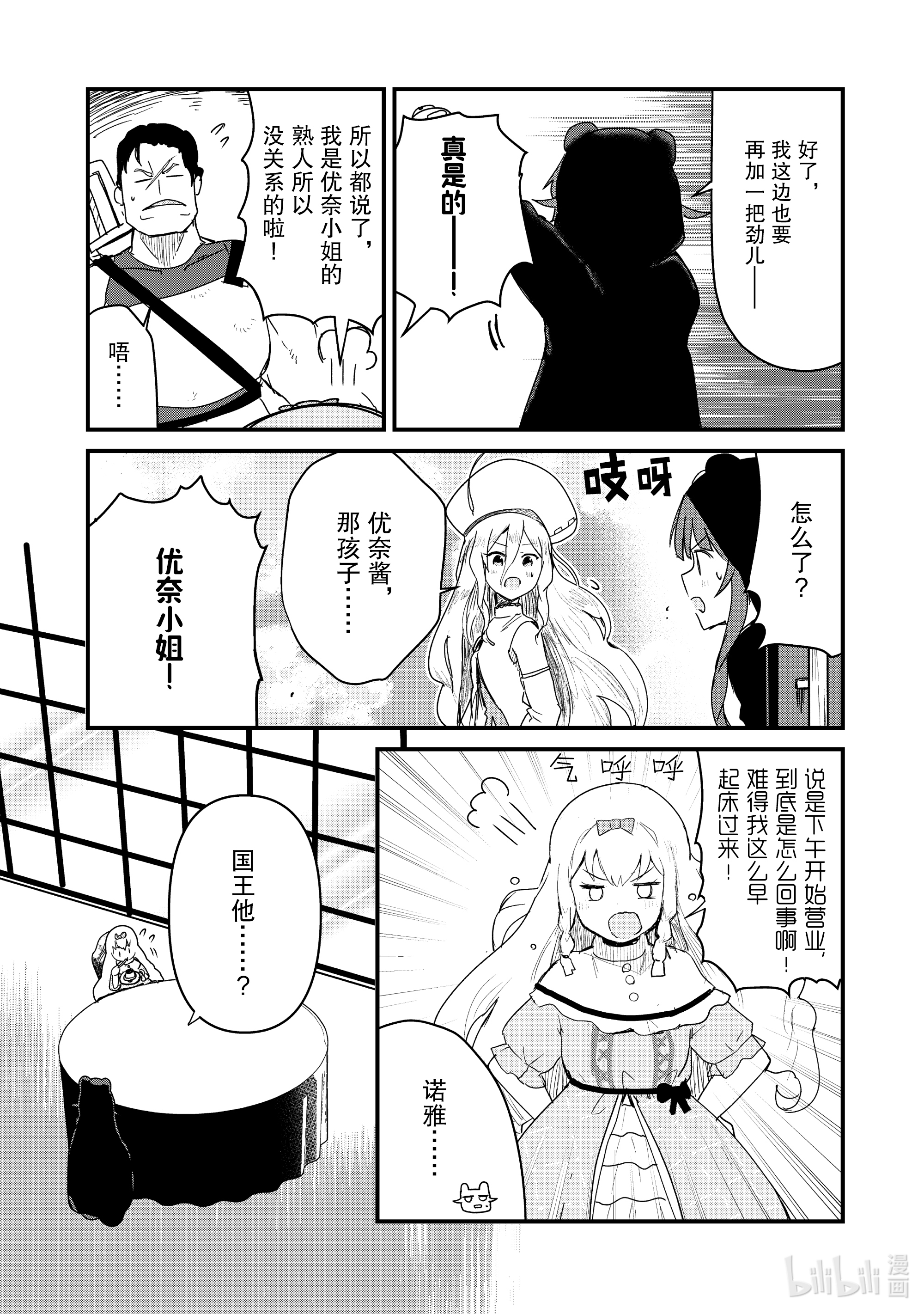 熊熊勇闯异世界65 第65话