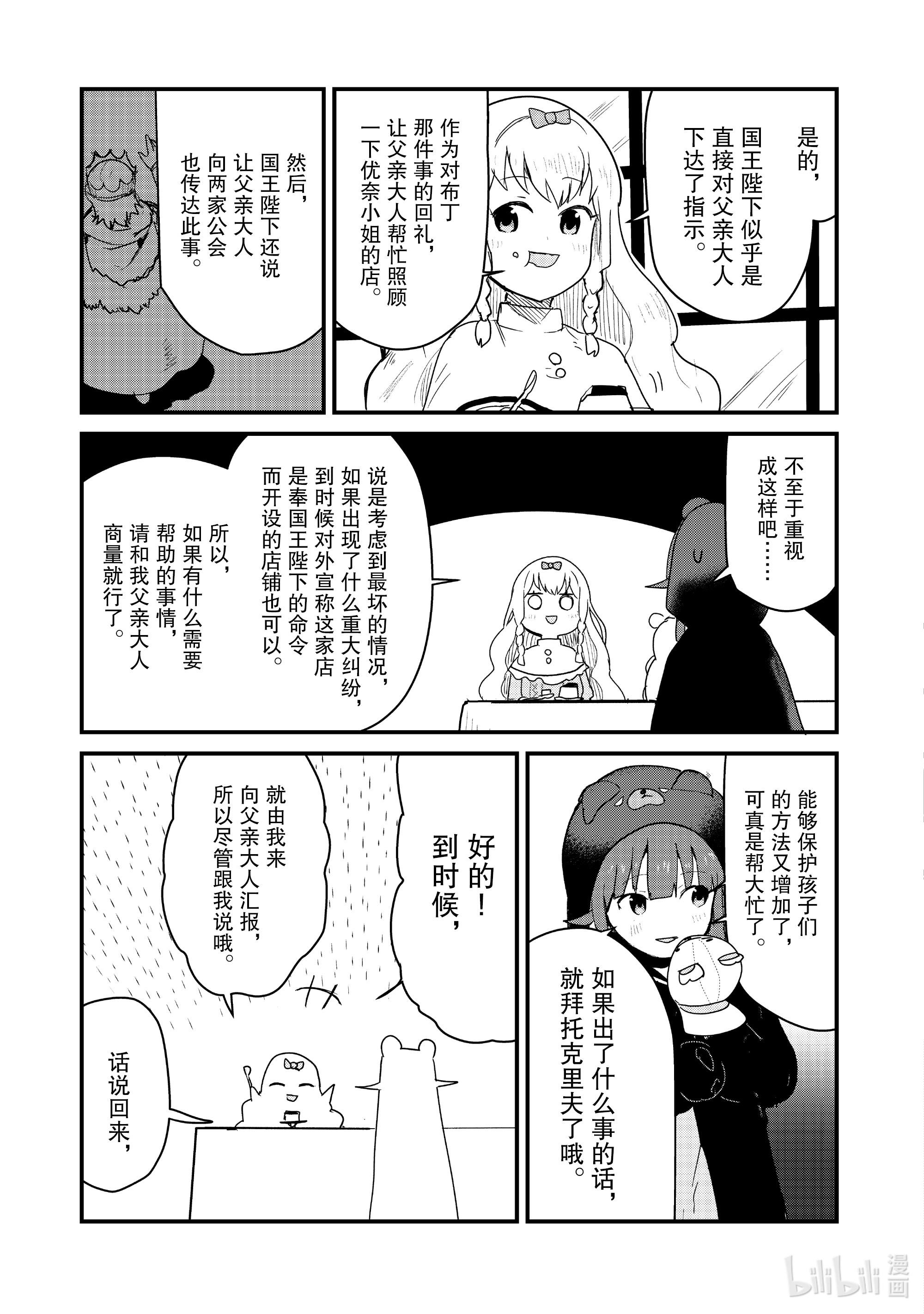 熊熊勇闯异世界65 第65话