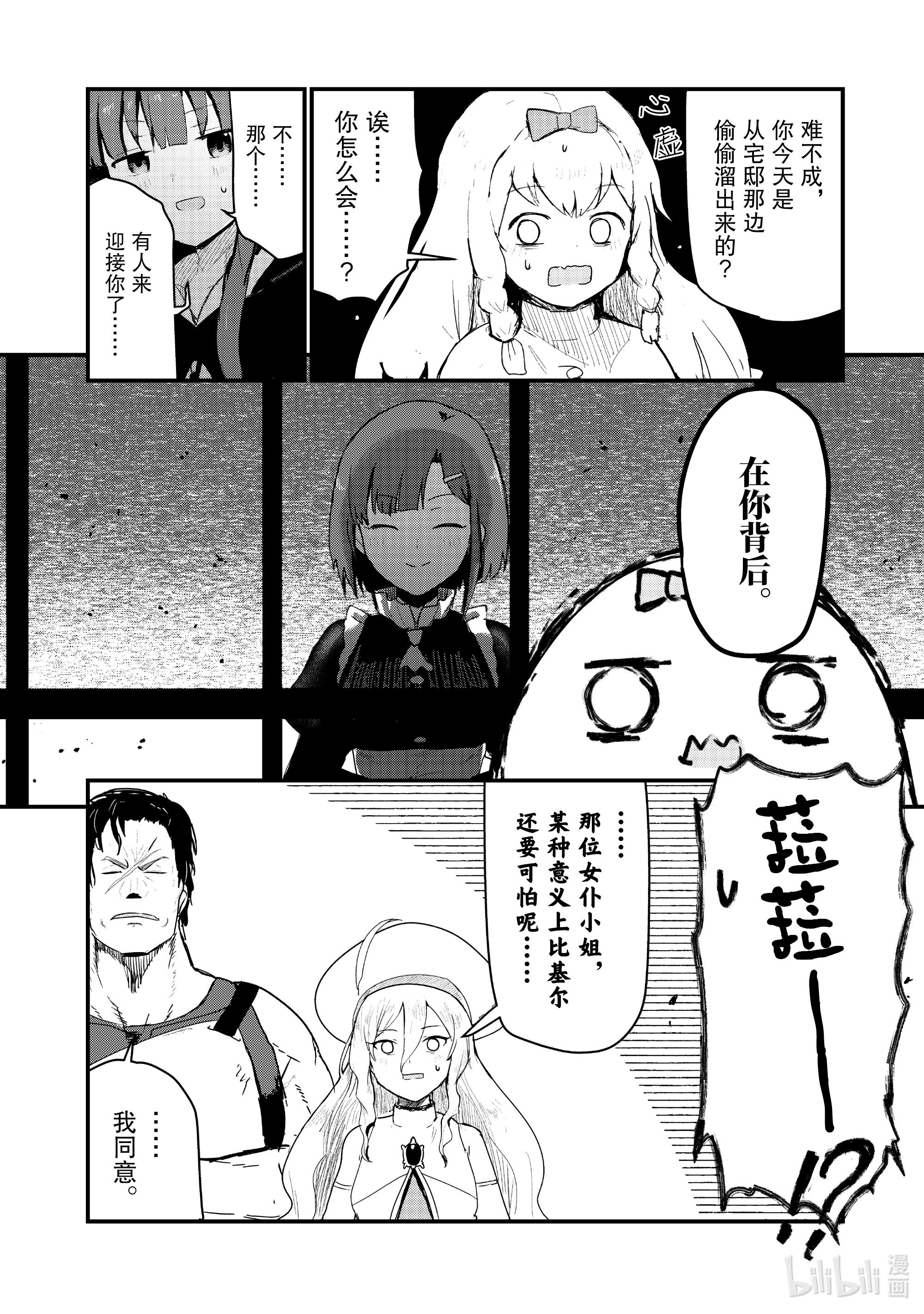 熊熊勇闯异世界65 第65话