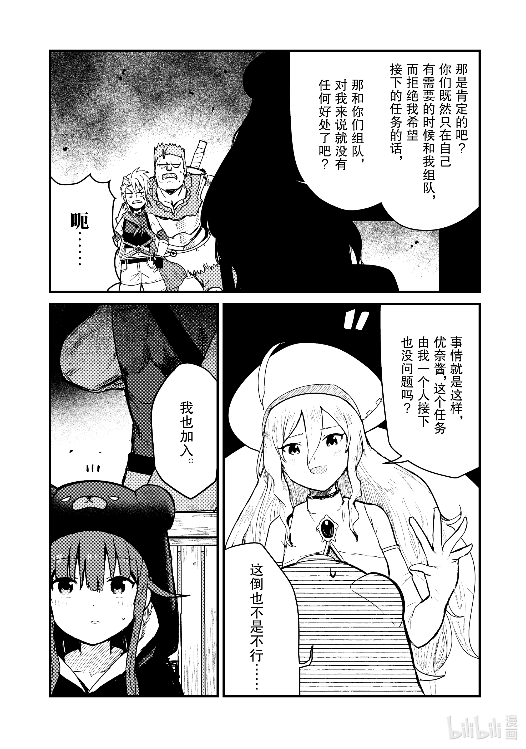 熊熊勇闯异世界65 第65话