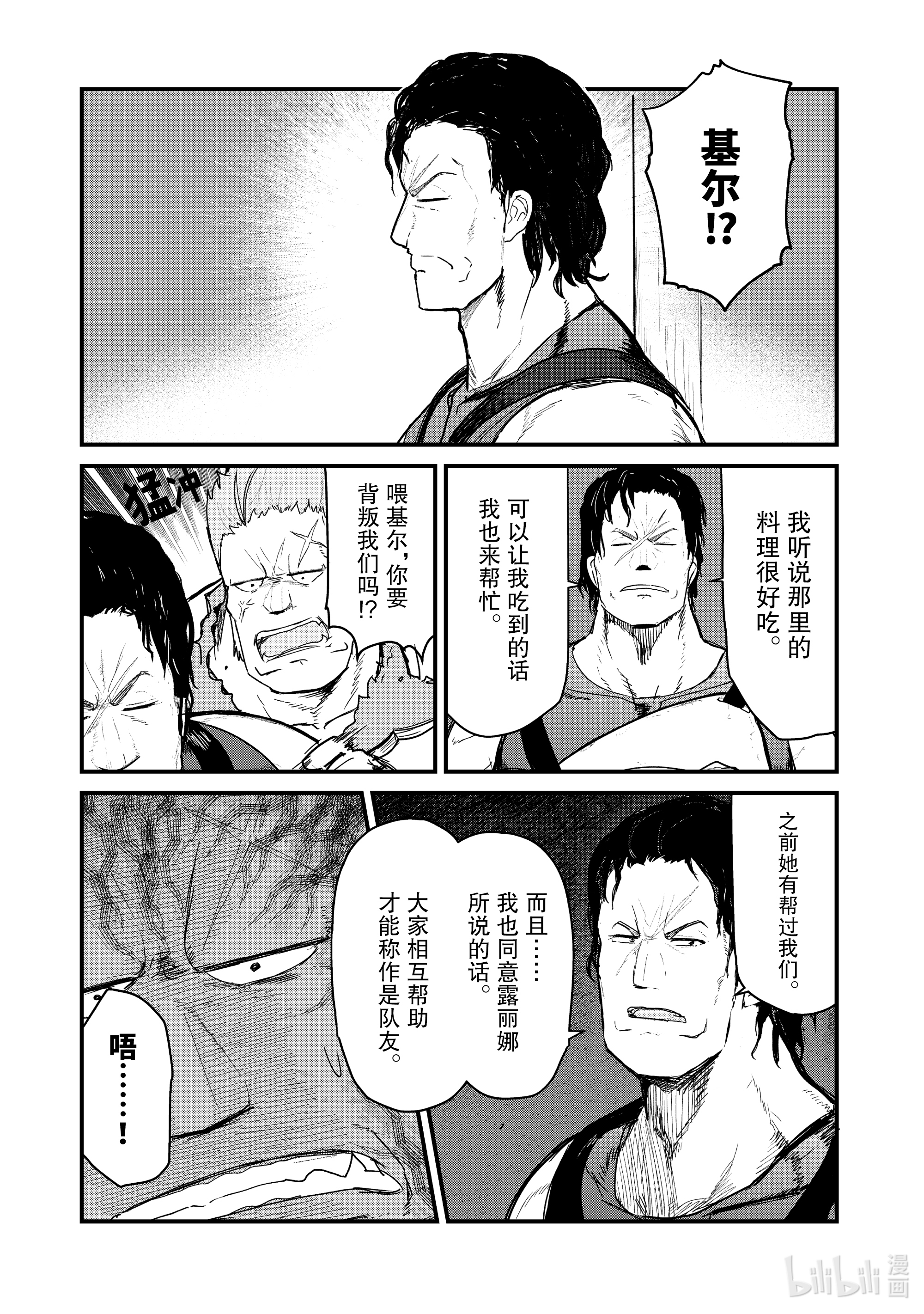 熊熊勇闯异世界65 第65话