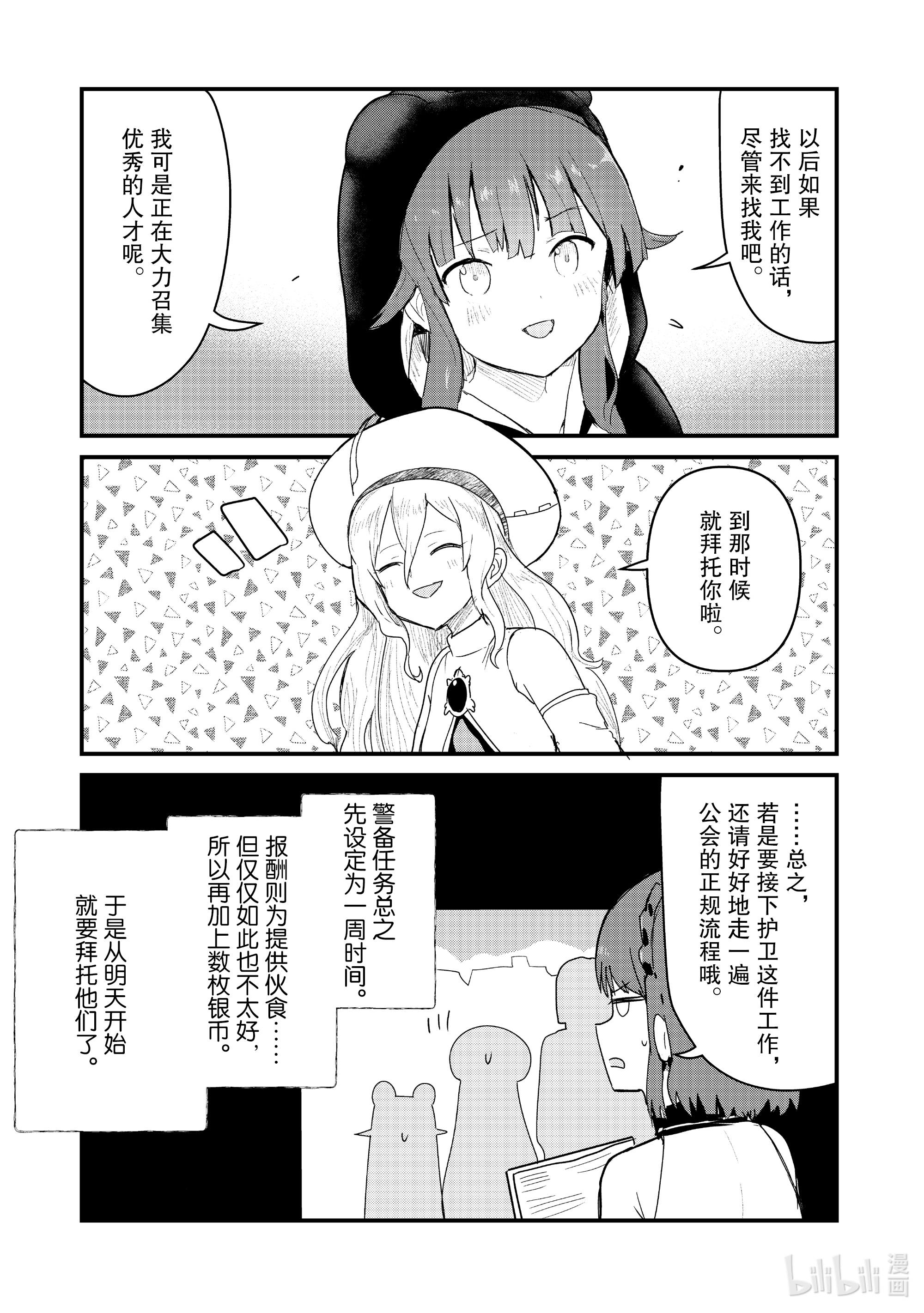 熊熊勇闯异世界65 第65话