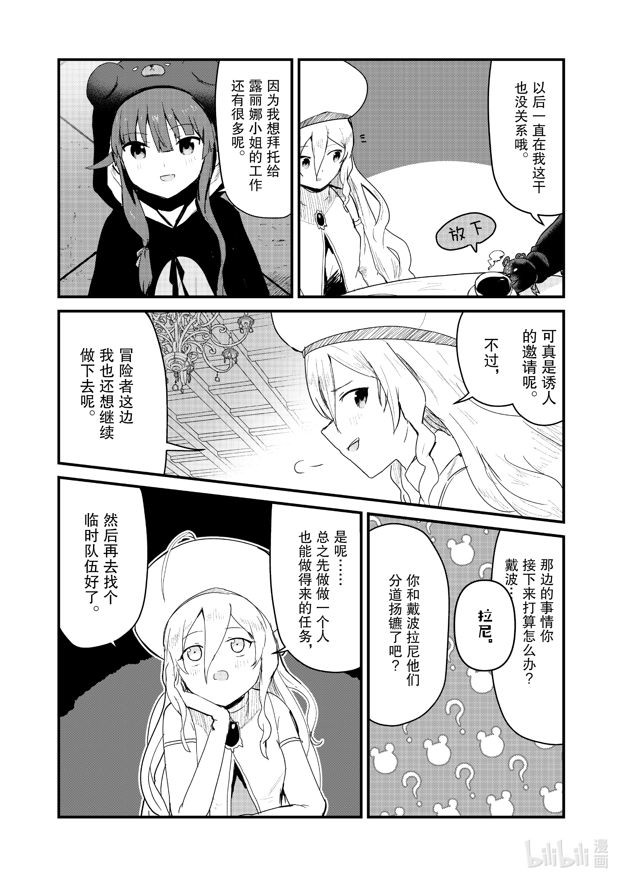 熊熊勇闯异世界66 第66话