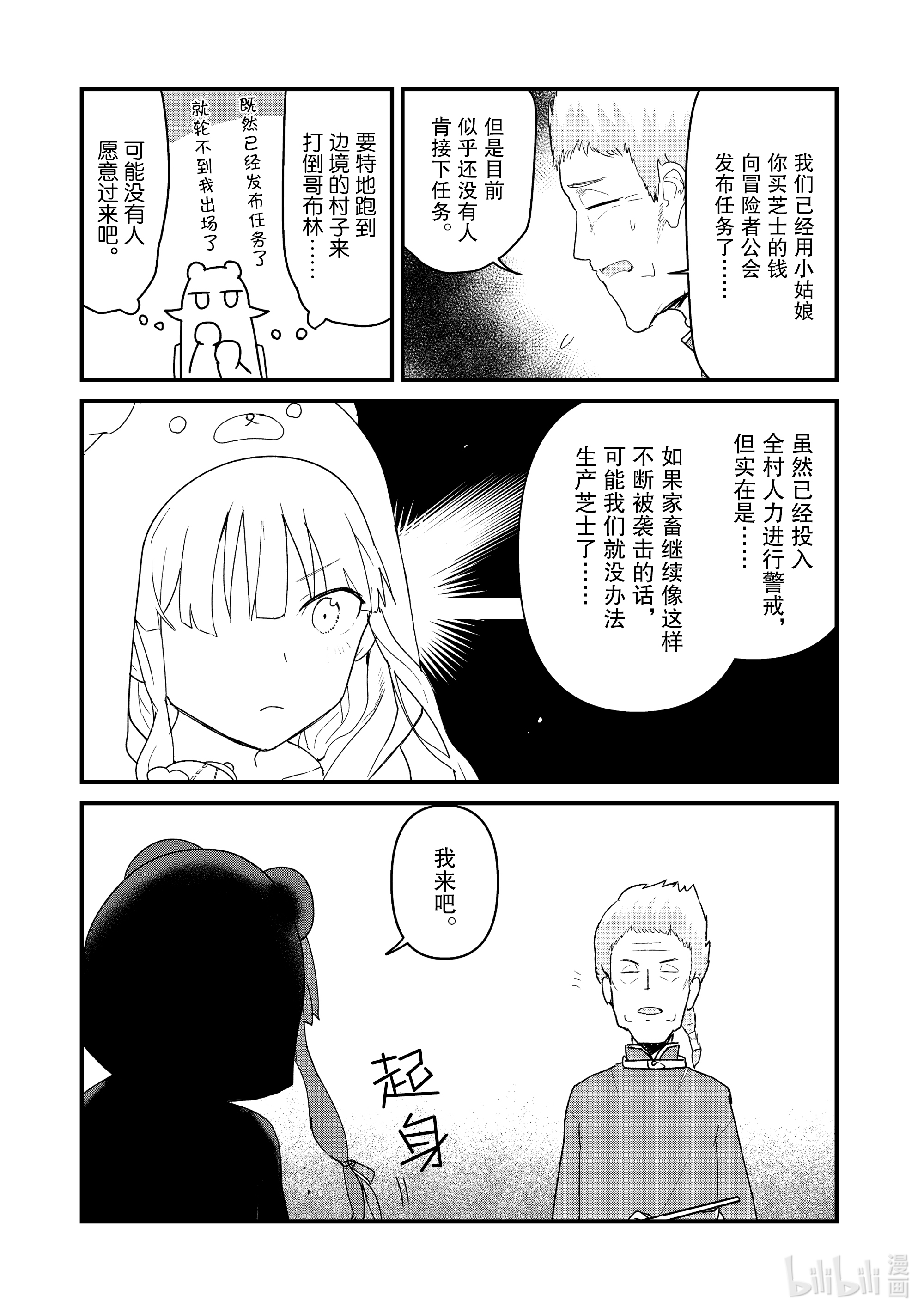 熊熊勇闯异世界66 第66话