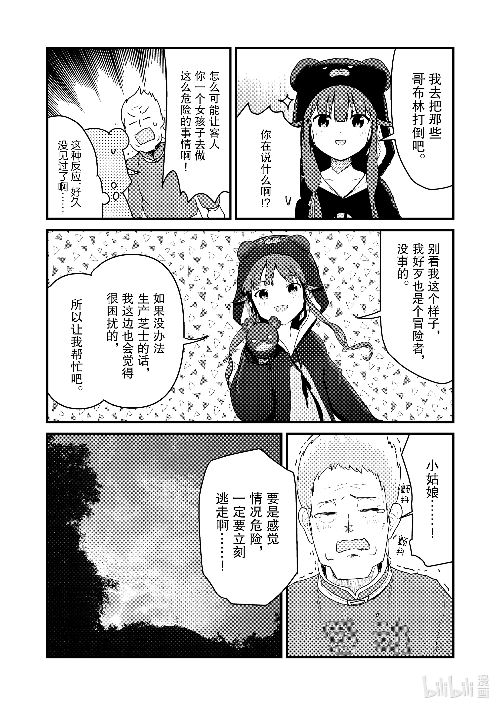熊熊勇闯异世界66 第66话