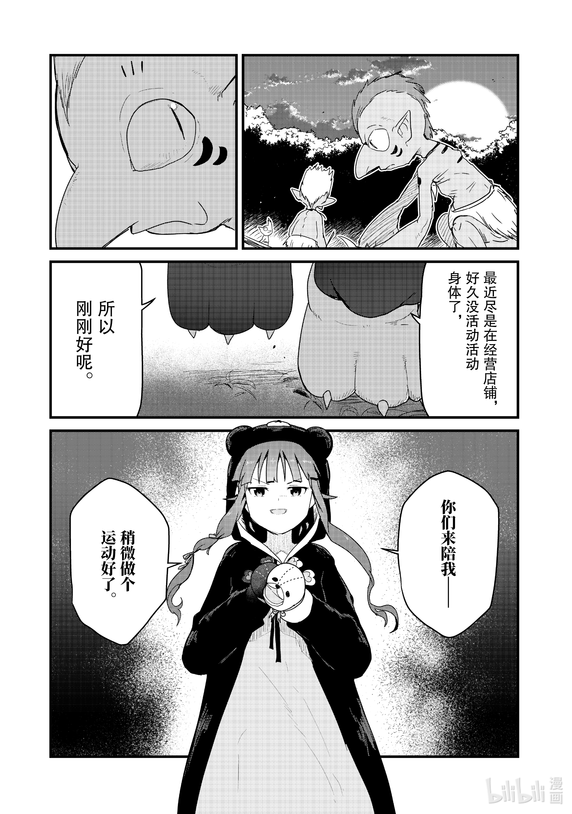 熊熊勇闯异世界66 第66话