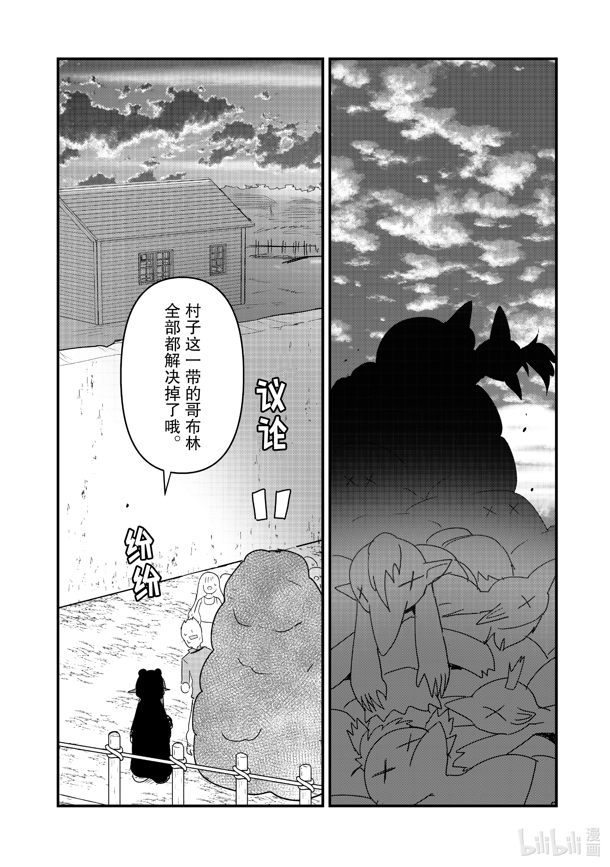 熊熊勇闯异世界66 第66话