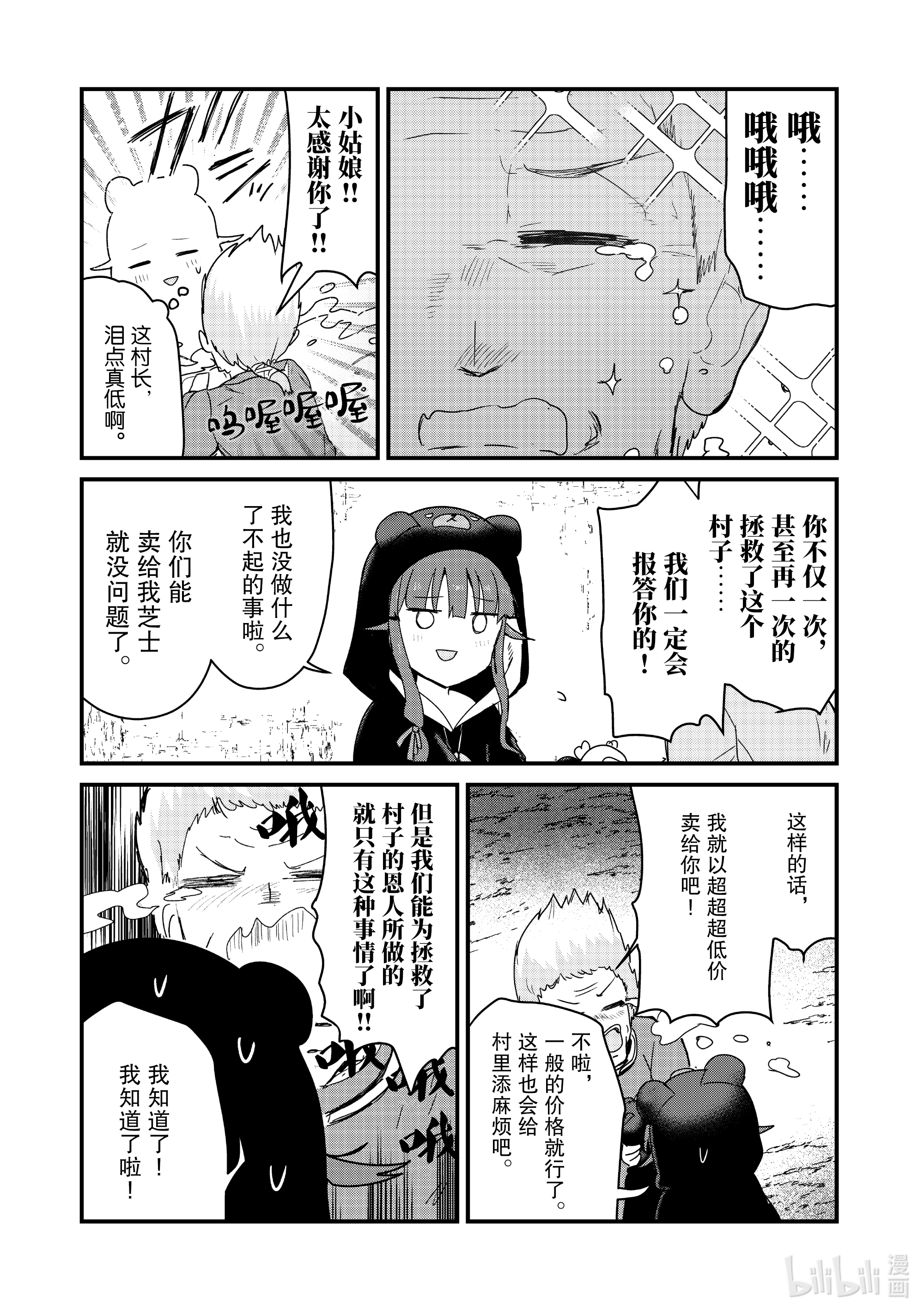 熊熊勇闯异世界66 第66话