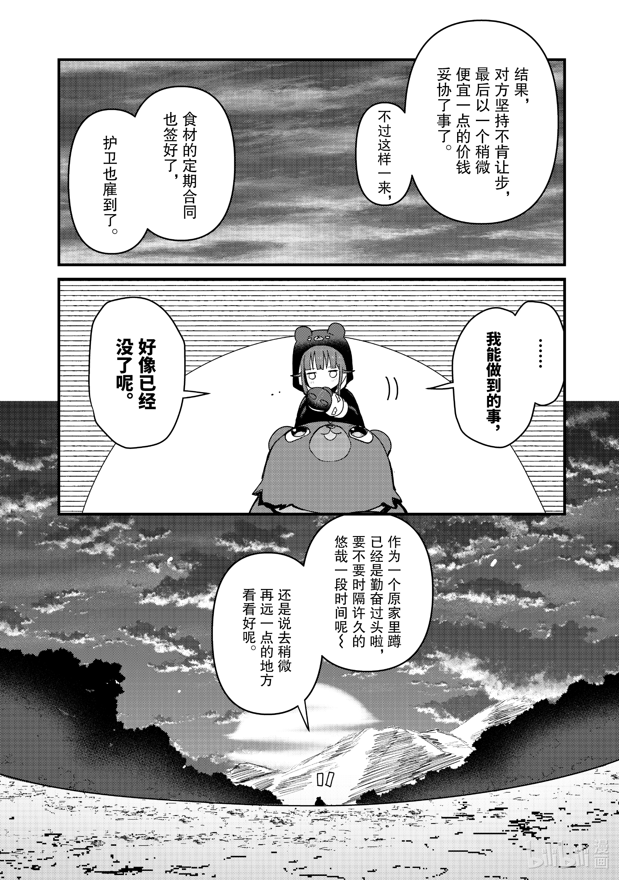 熊熊勇闯异世界66 第66话