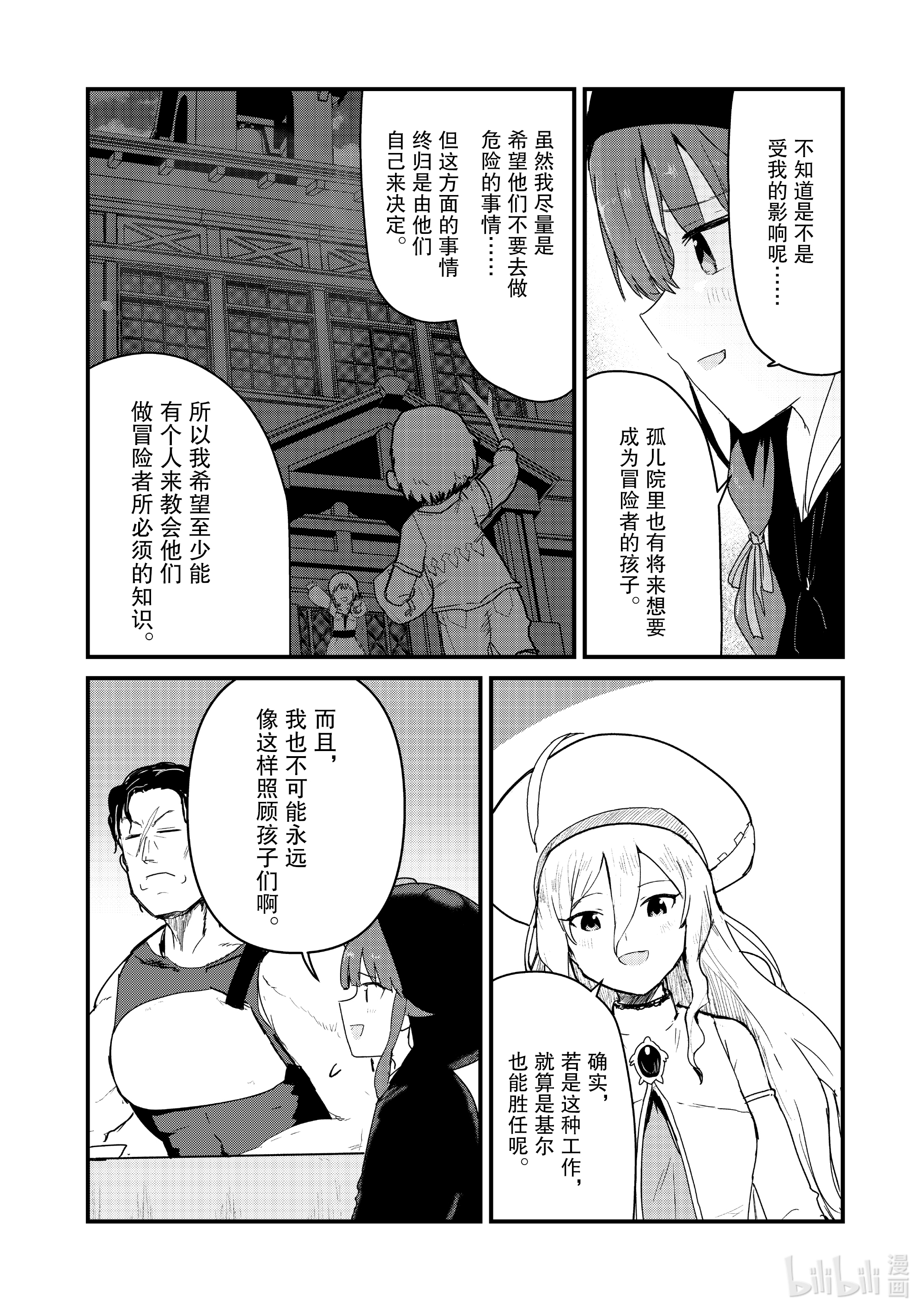 熊熊勇闯异世界66 第66话