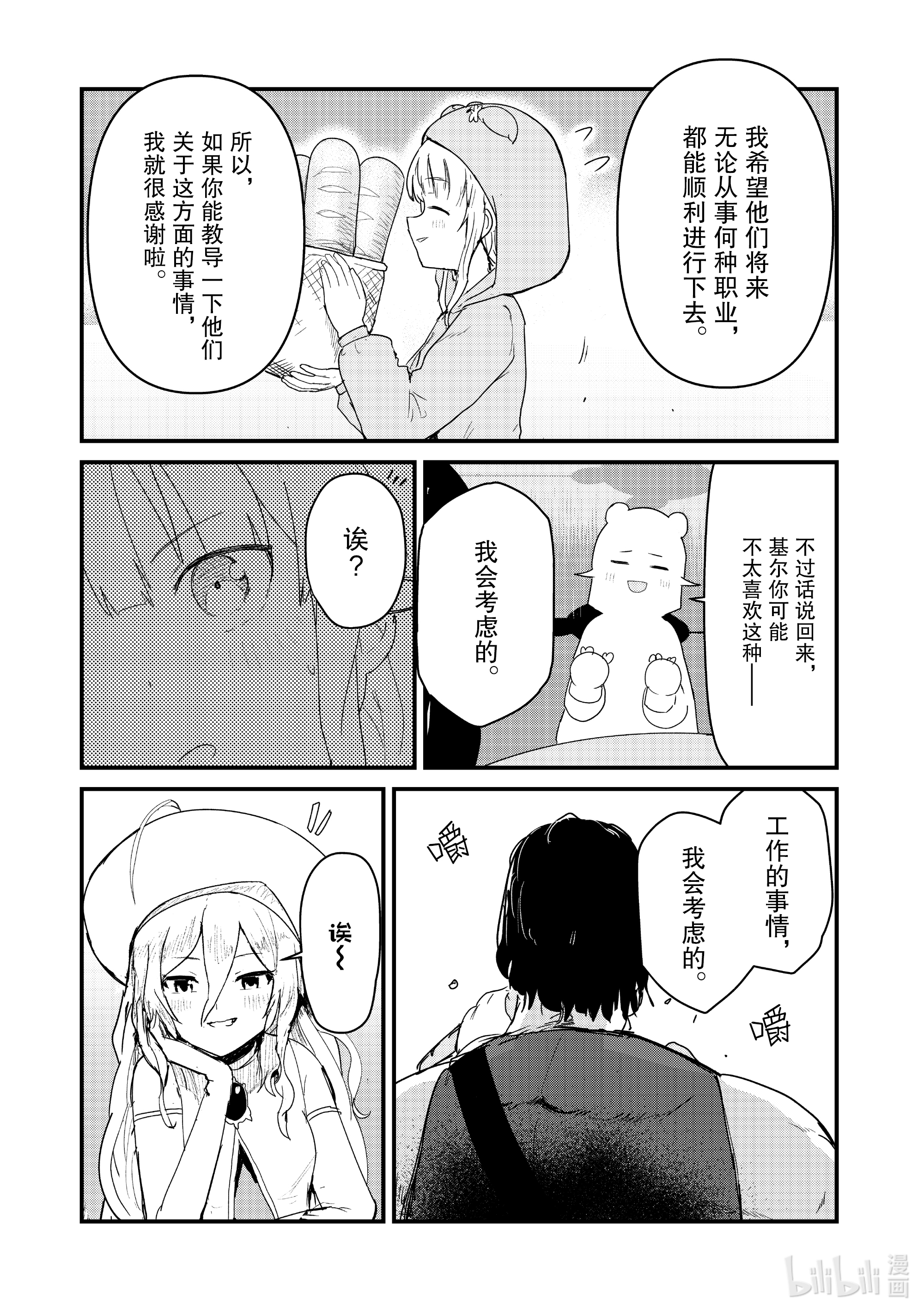 熊熊勇闯异世界66 第66话
