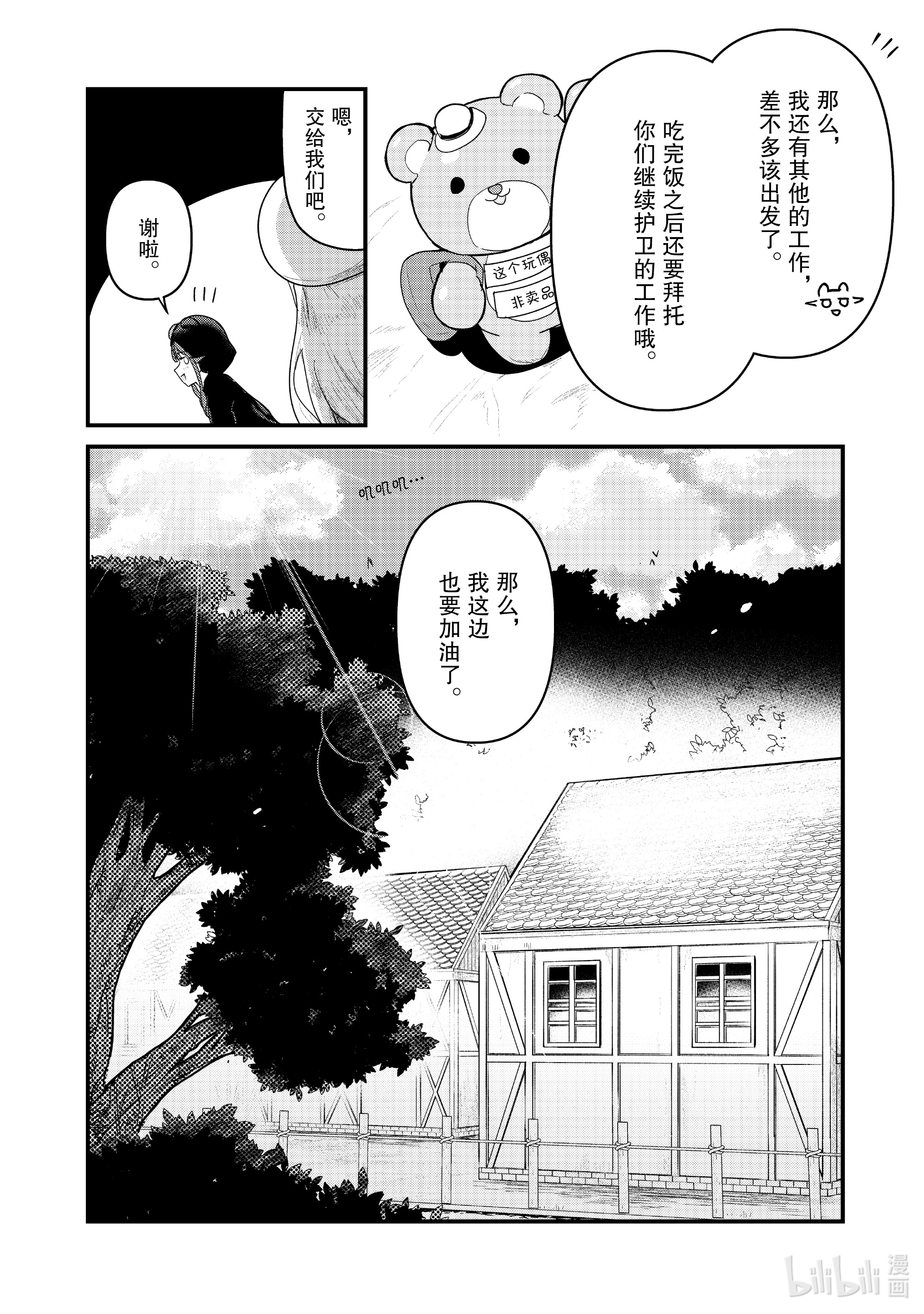 熊熊勇闯异世界66 第66话