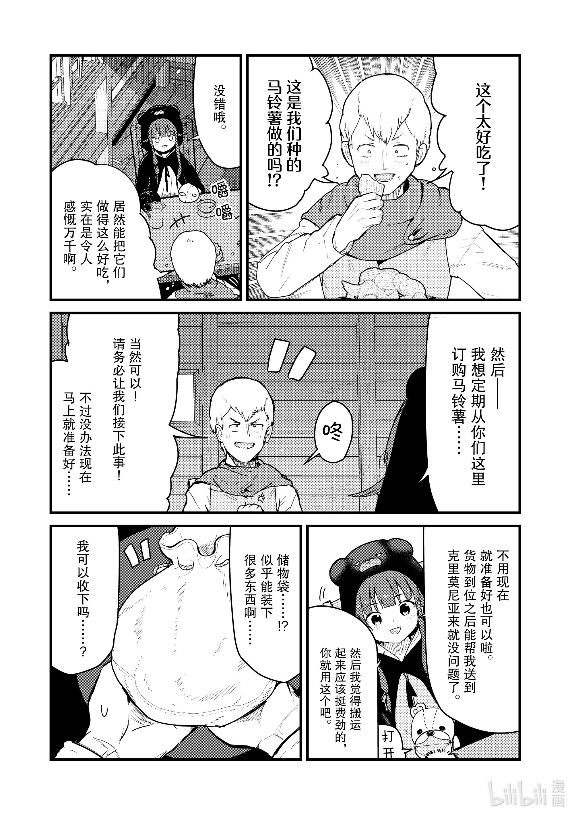 熊熊勇闯异世界66 第66话