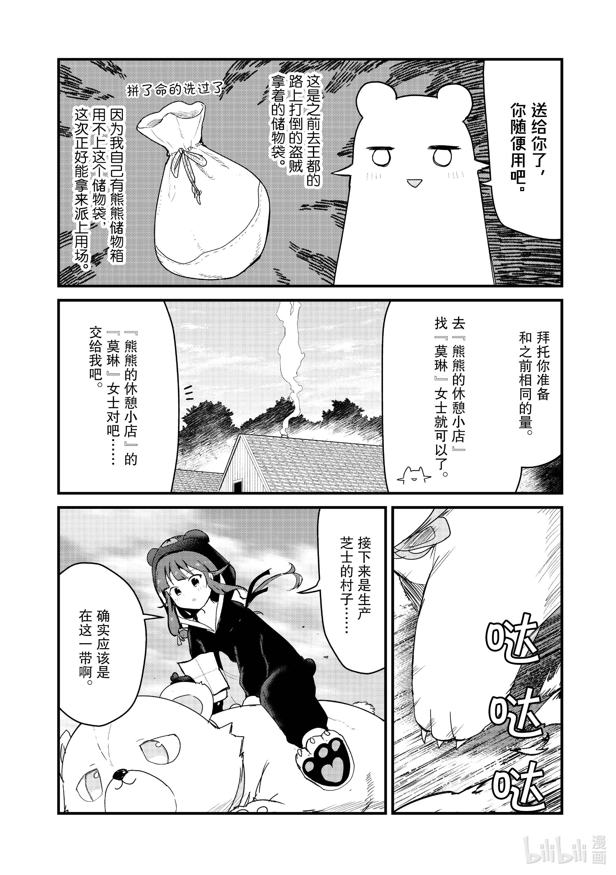 熊熊勇闯异世界66 第66话