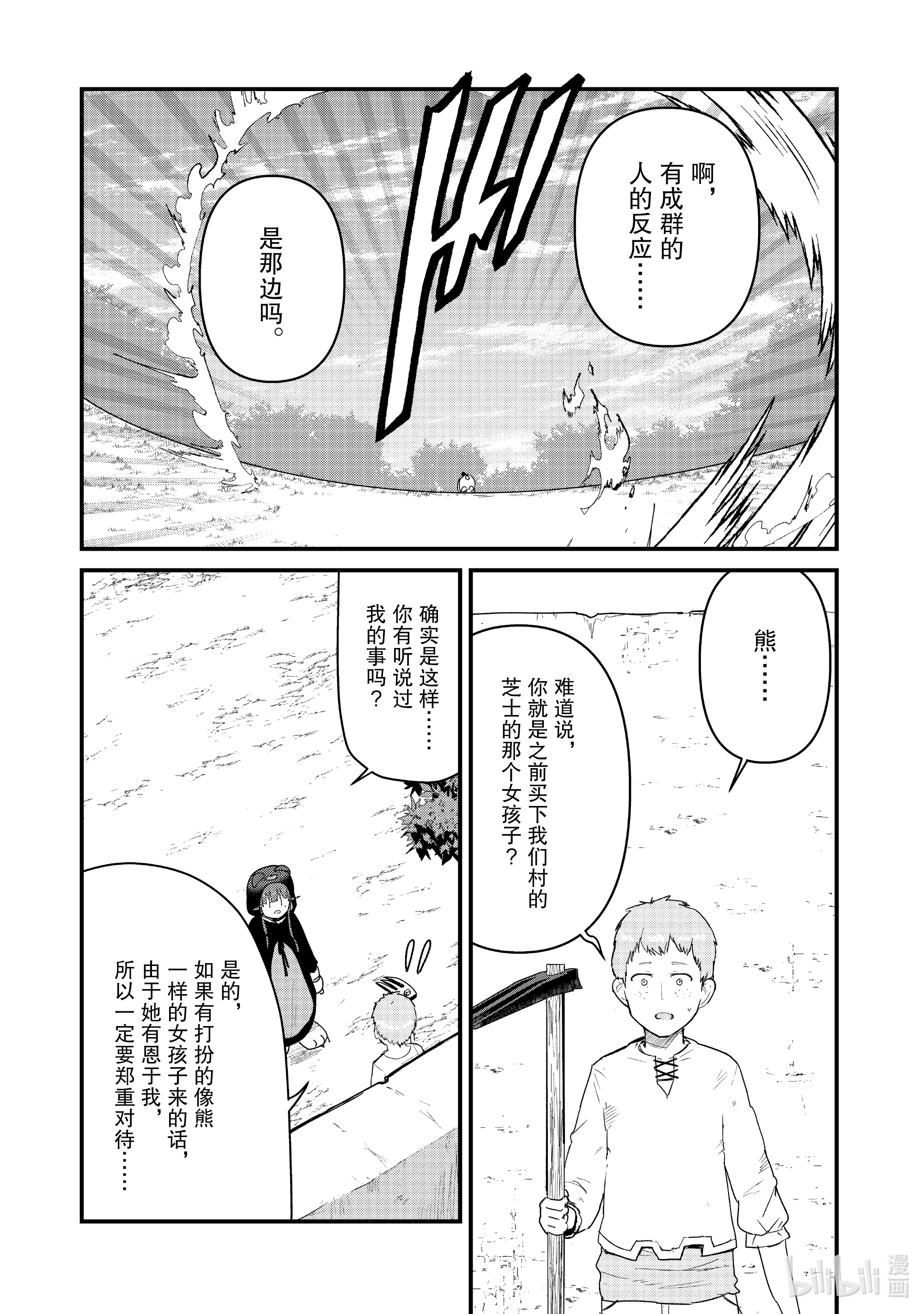 熊熊勇闯异世界66 第66话