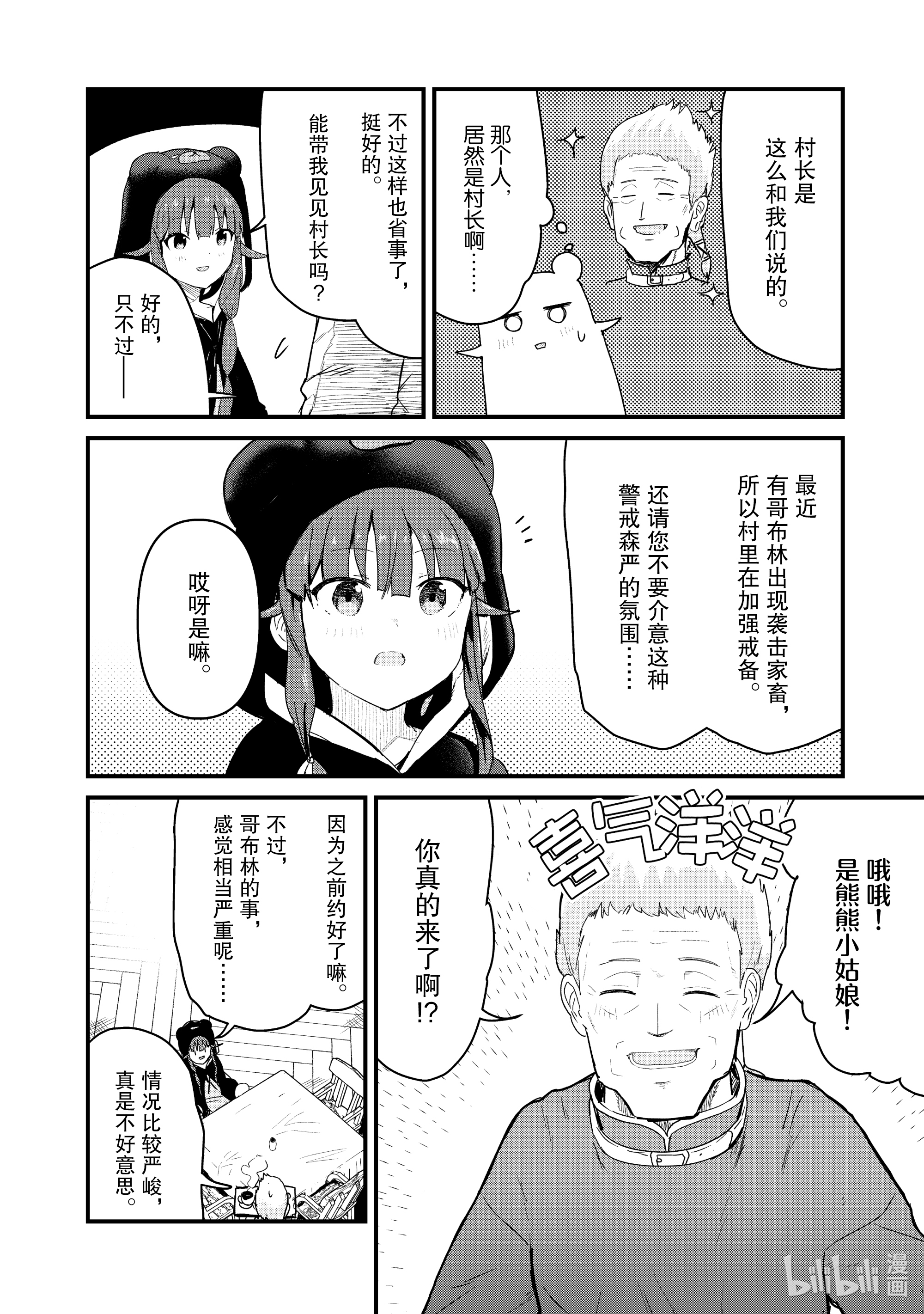 熊熊勇闯异世界66 第66话