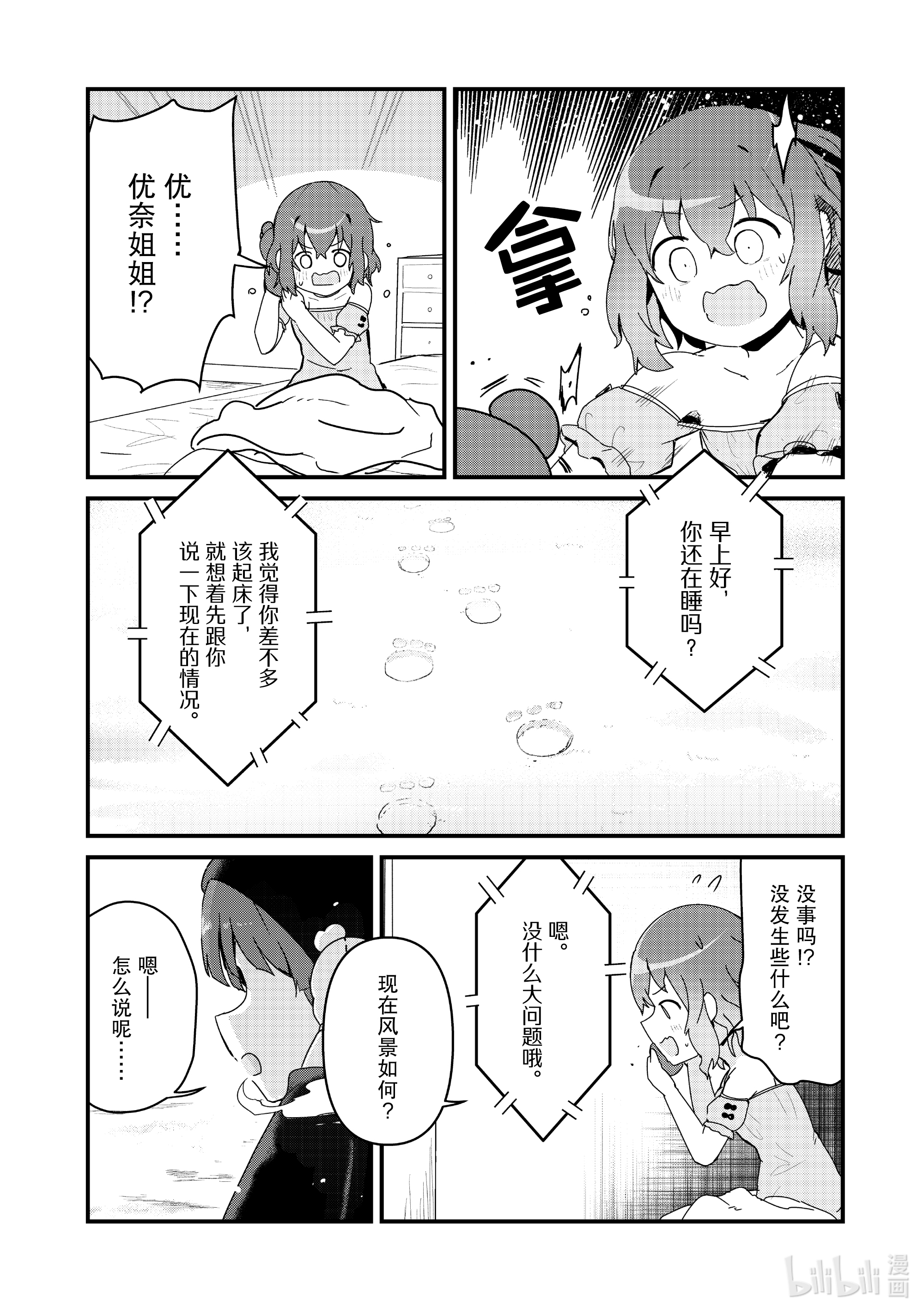 熊熊勇闯异世界67 第67话