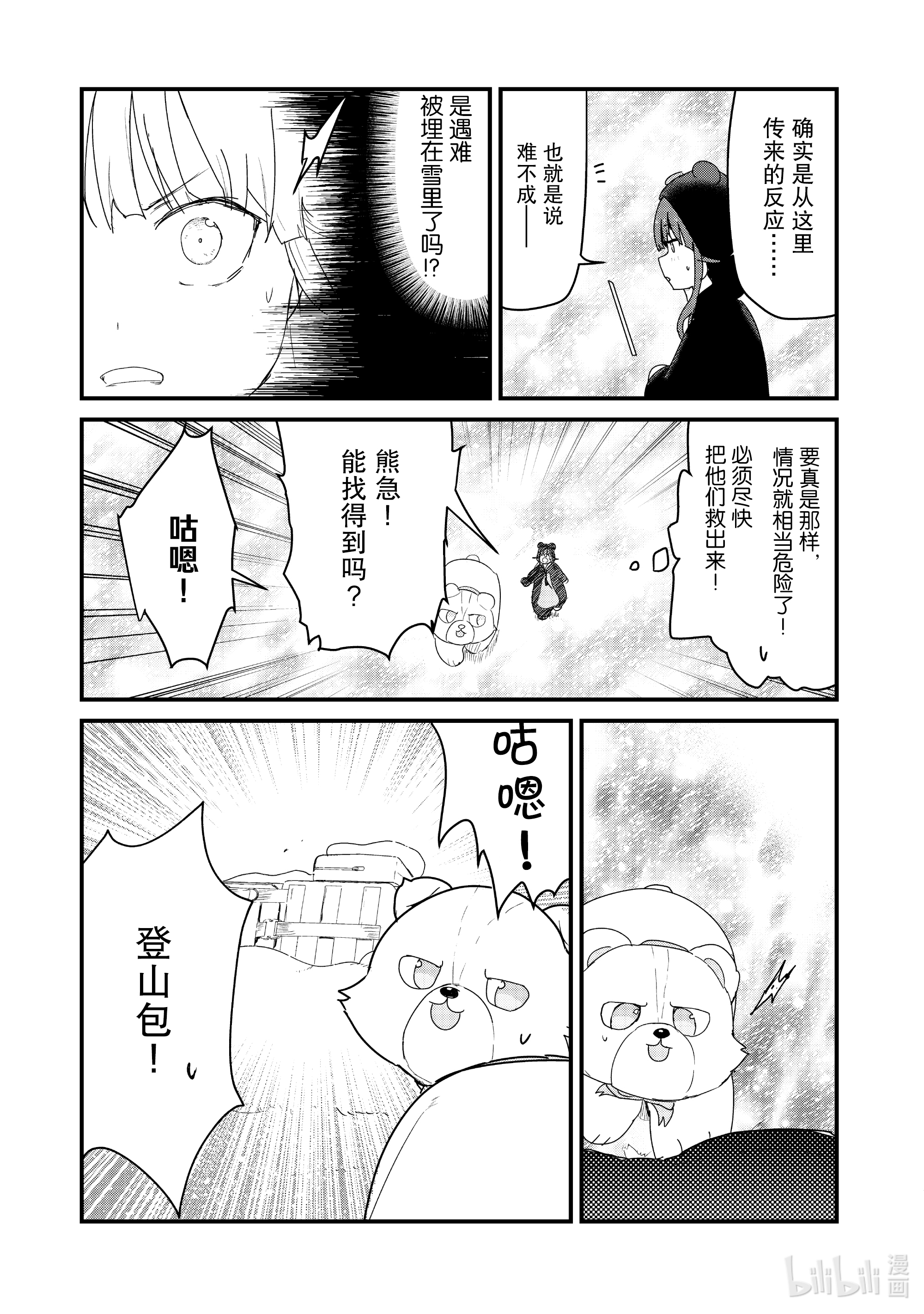 熊熊勇闯异世界67 第67话