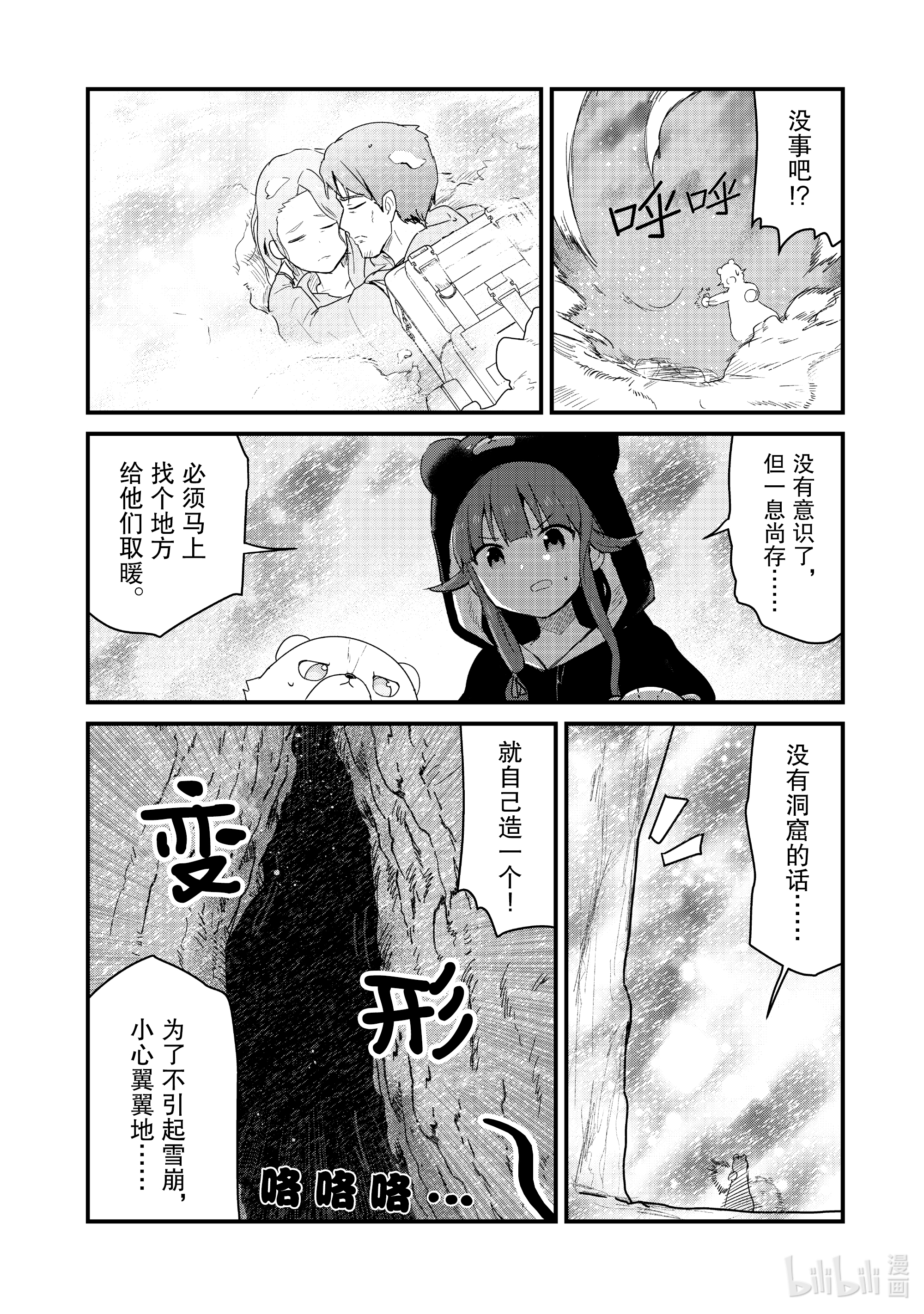 熊熊勇闯异世界67 第67话