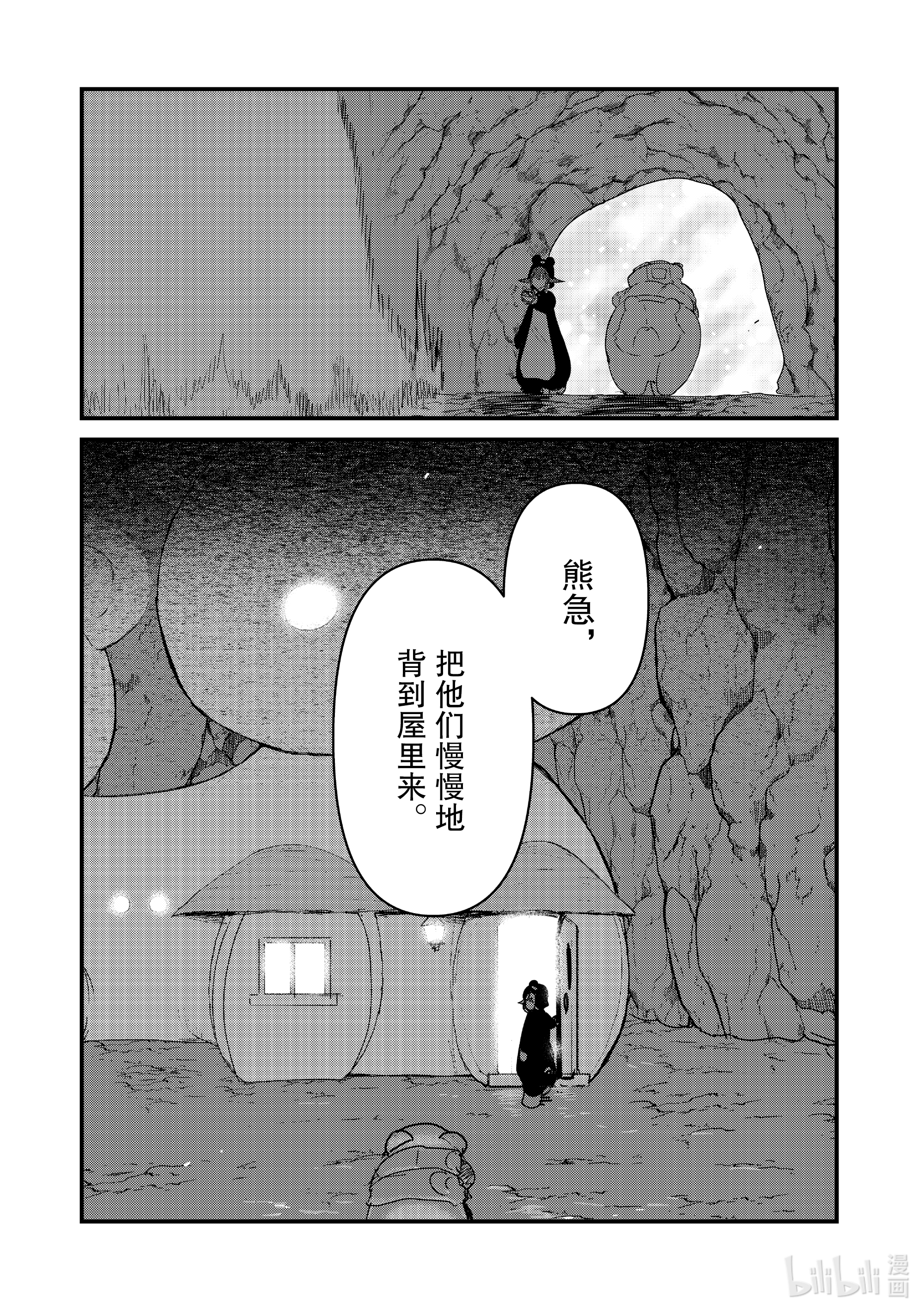 熊熊勇闯异世界67 第67话