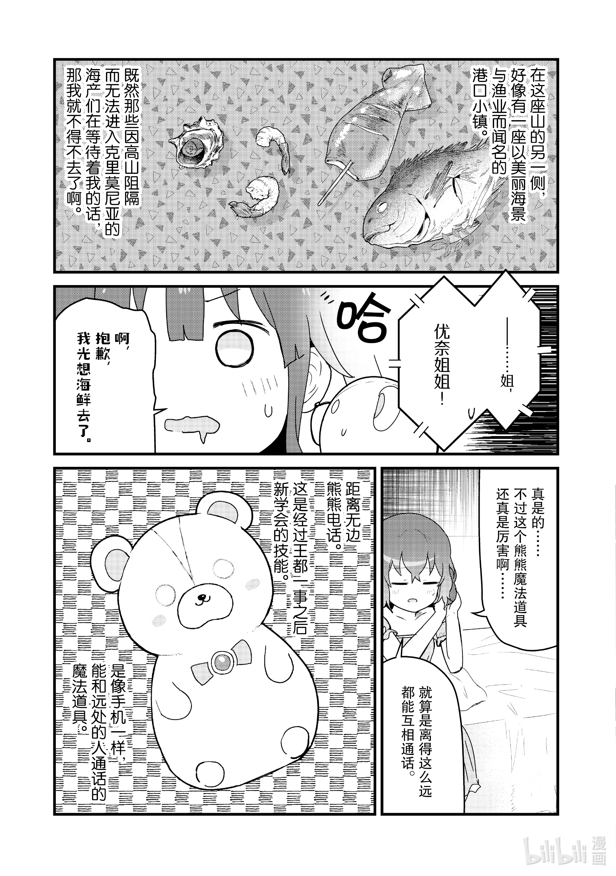 熊熊勇闯异世界67 第67话
