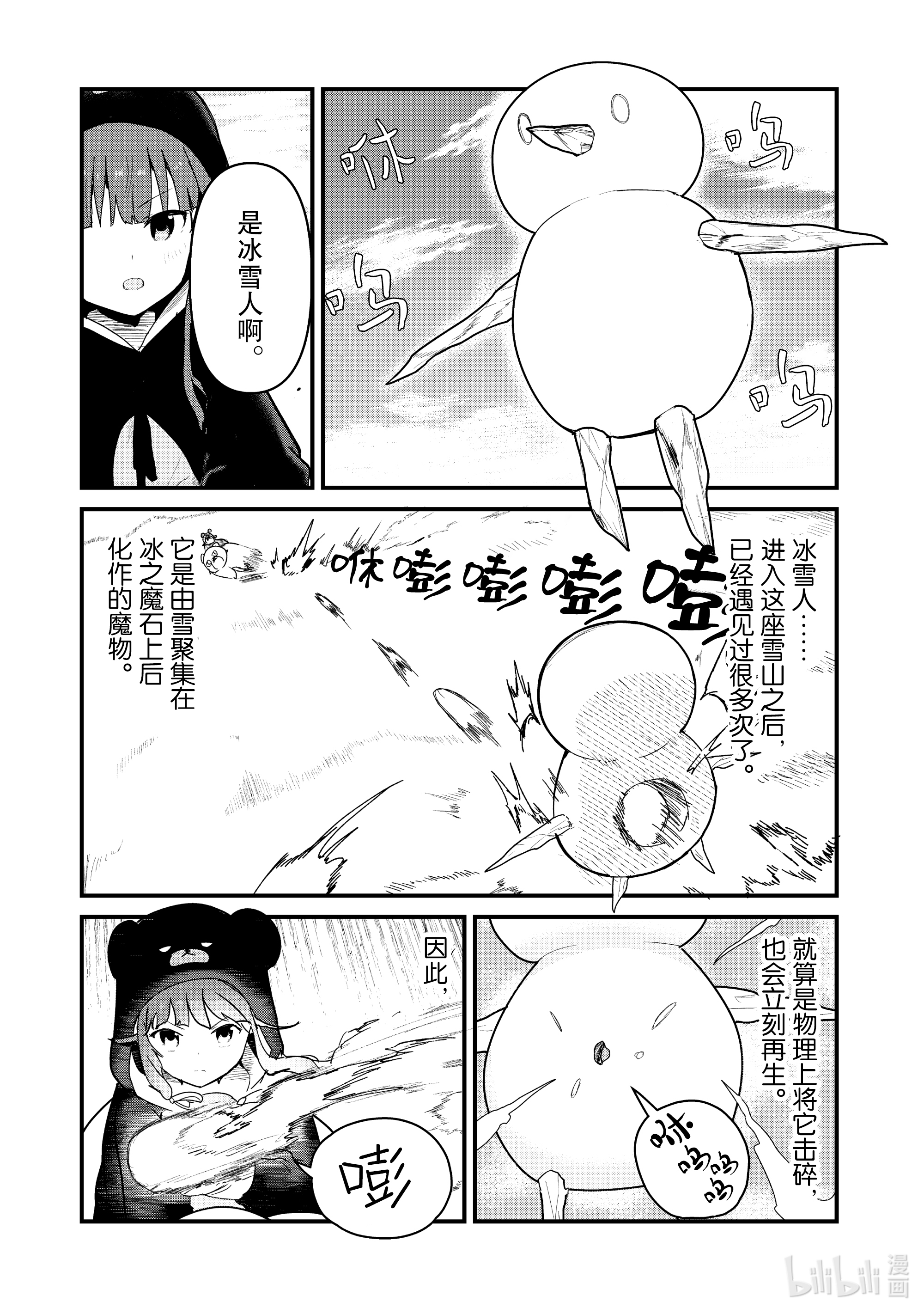 熊熊勇闯异世界67 第67话