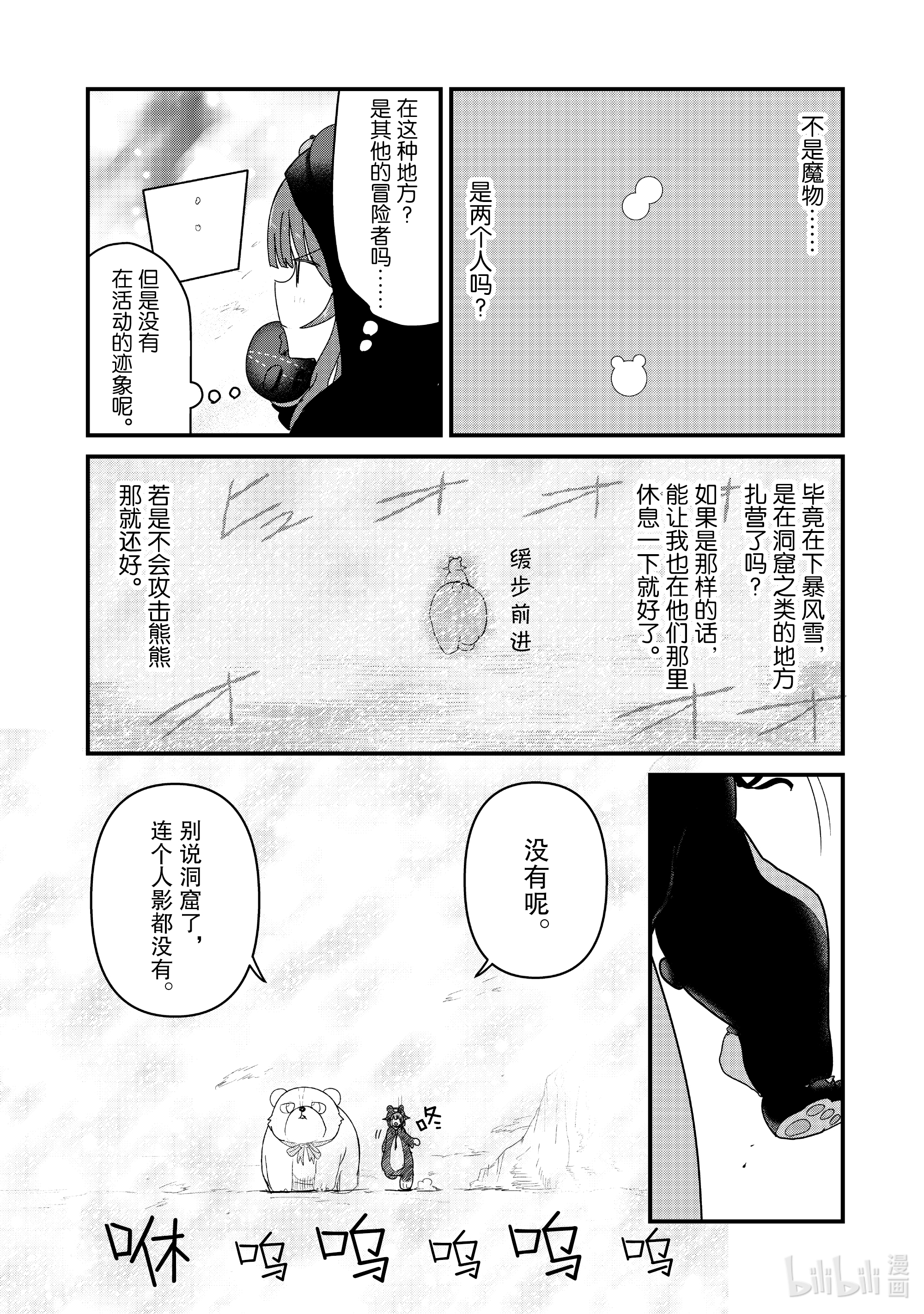 熊熊勇闯异世界67 第67话