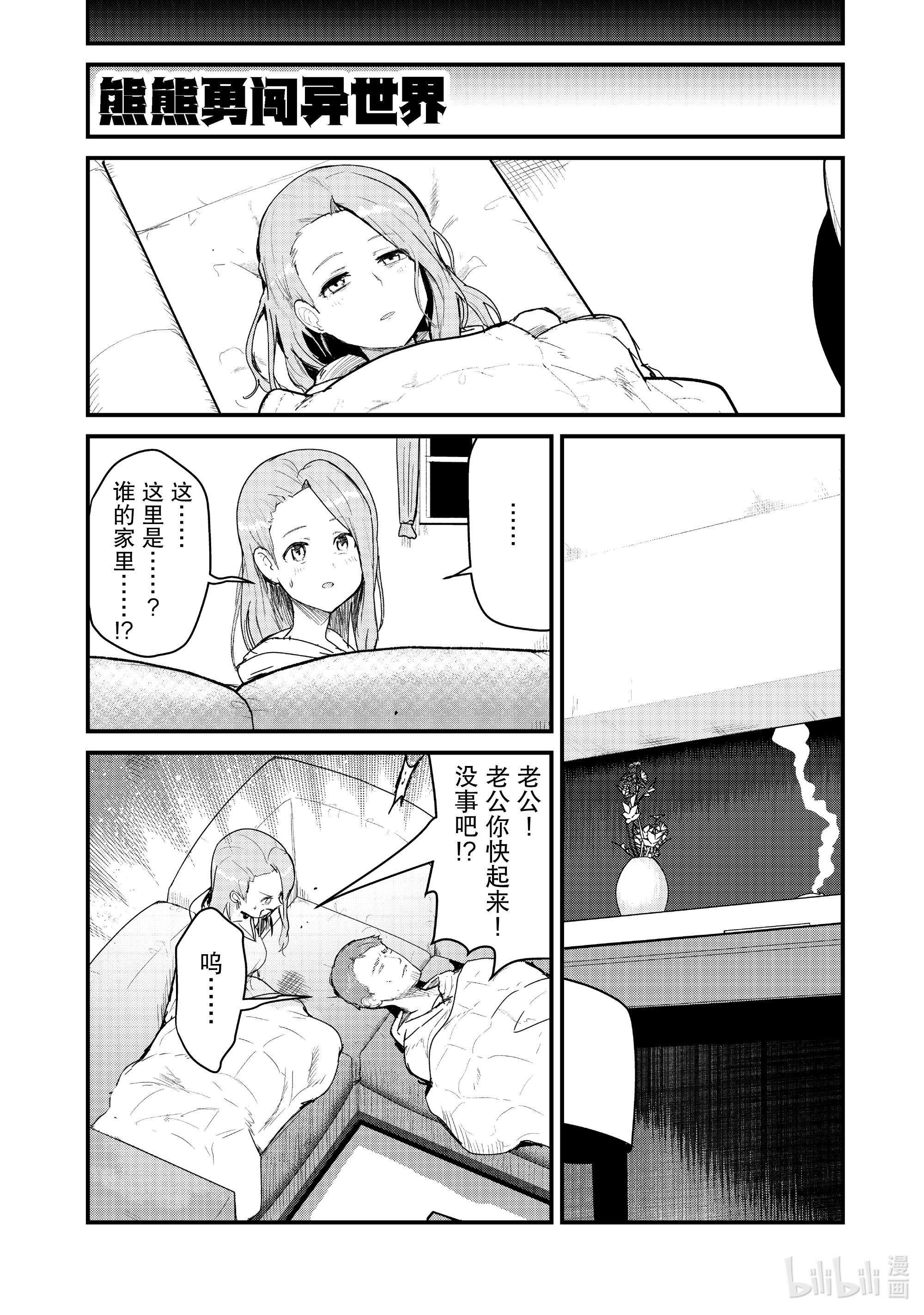 熊熊勇闯异世界68 第68话