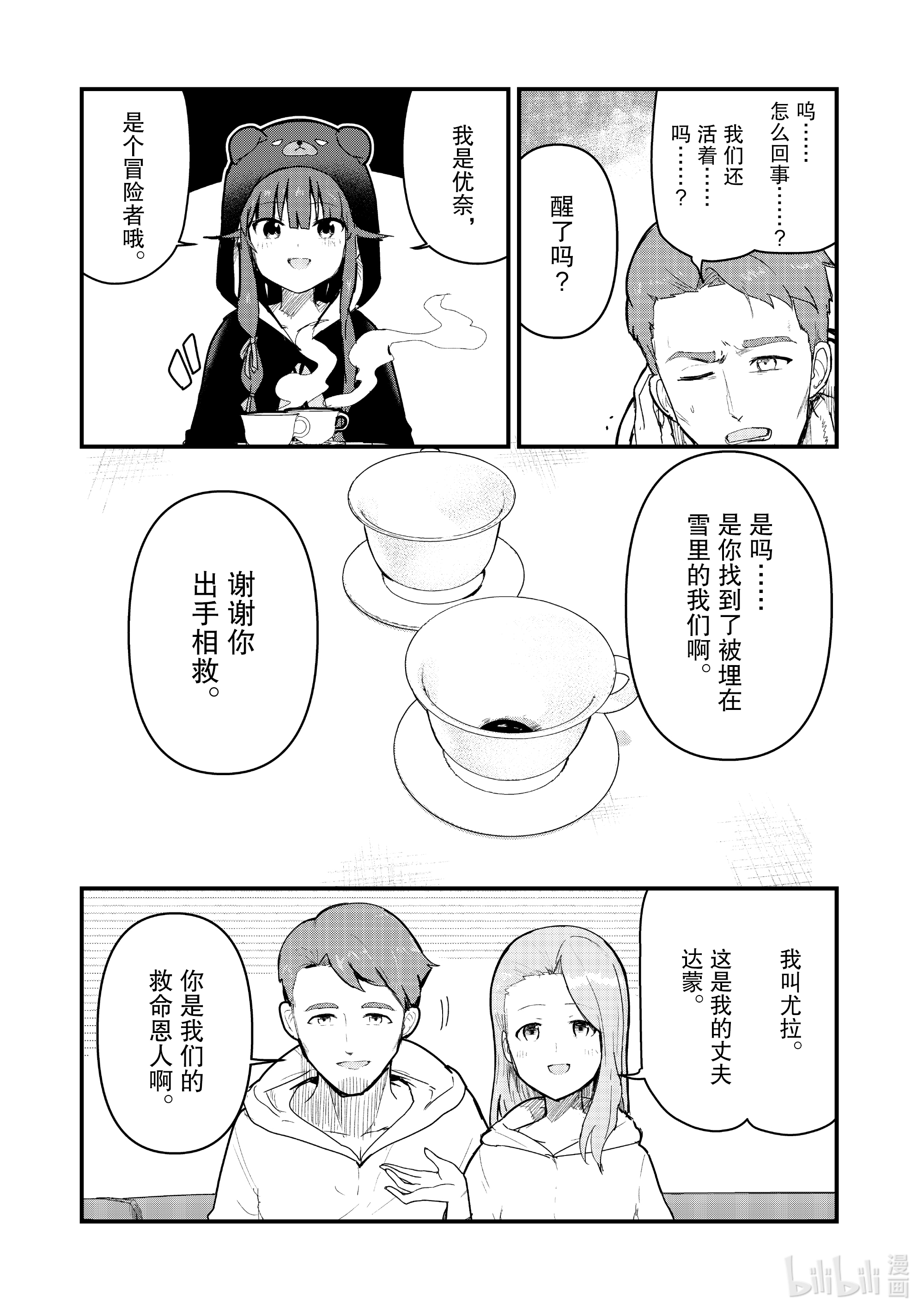 熊熊勇闯异世界68 第68话