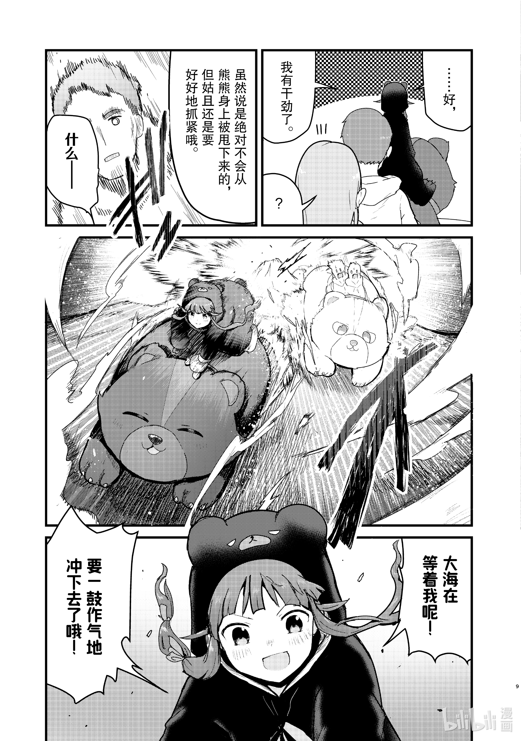 熊熊勇闯异世界68 第68话