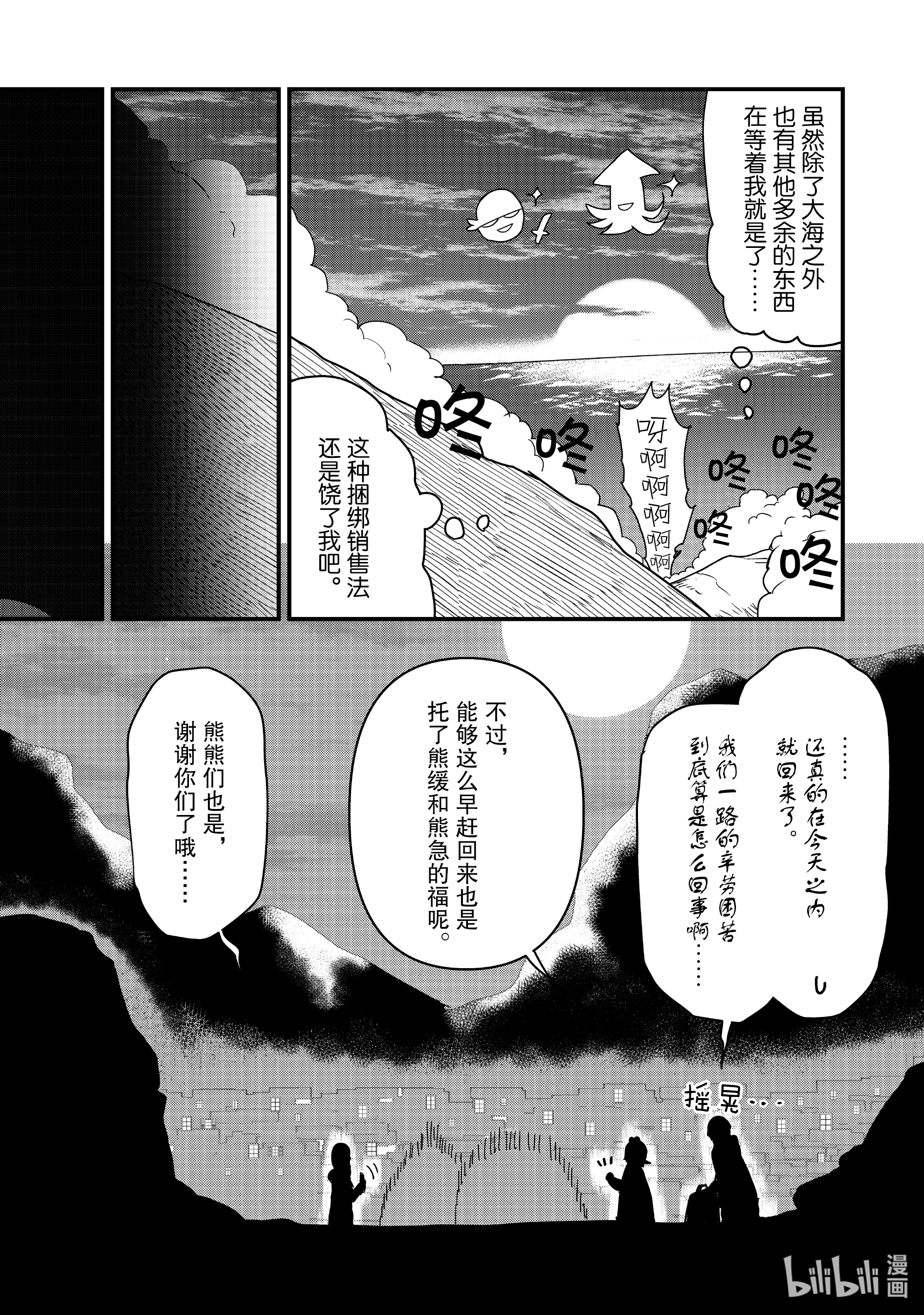 熊熊勇闯异世界68 第68话