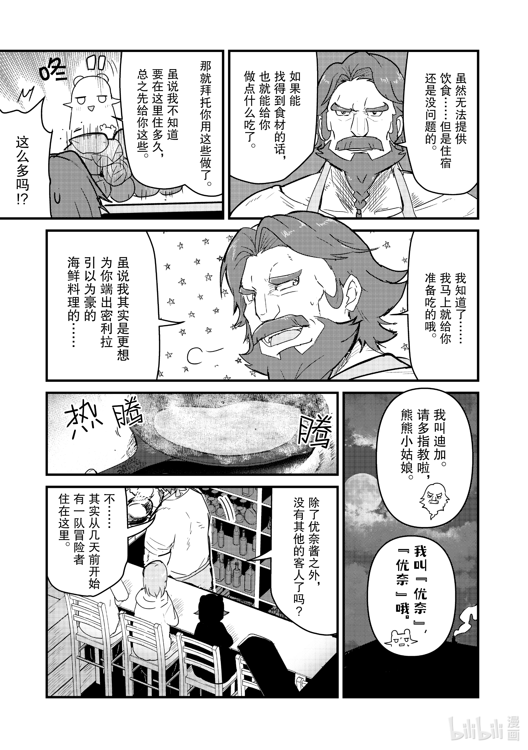 熊熊勇闯异世界68 第68话