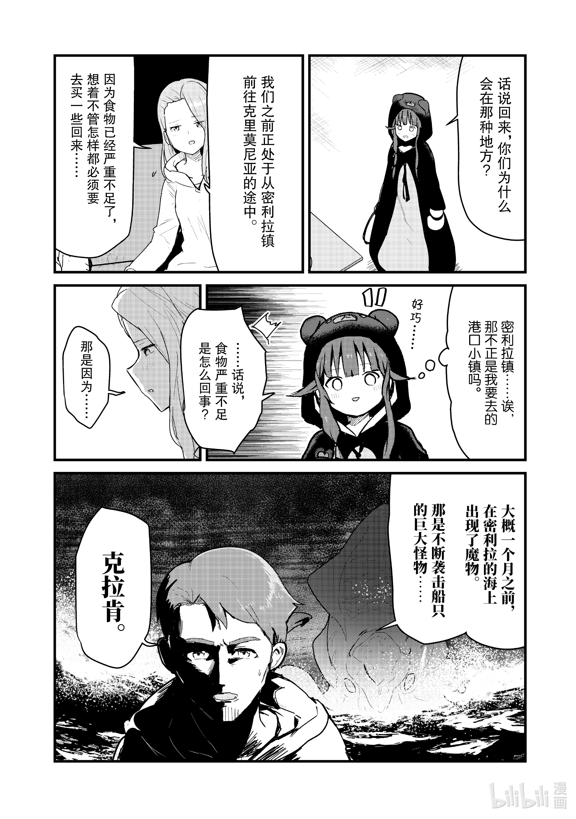 熊熊勇闯异世界68 第68话