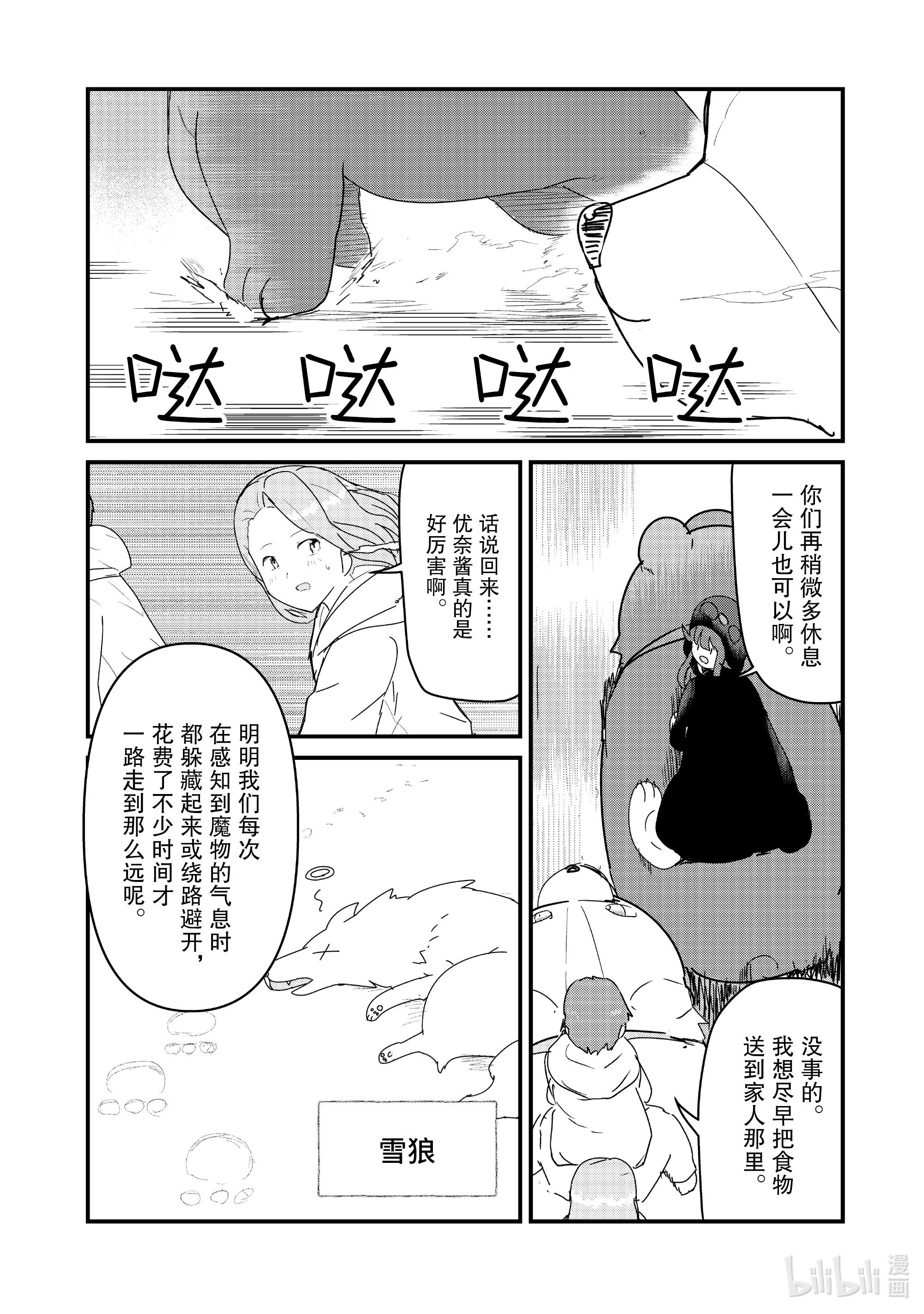 熊熊勇闯异世界68 第68话