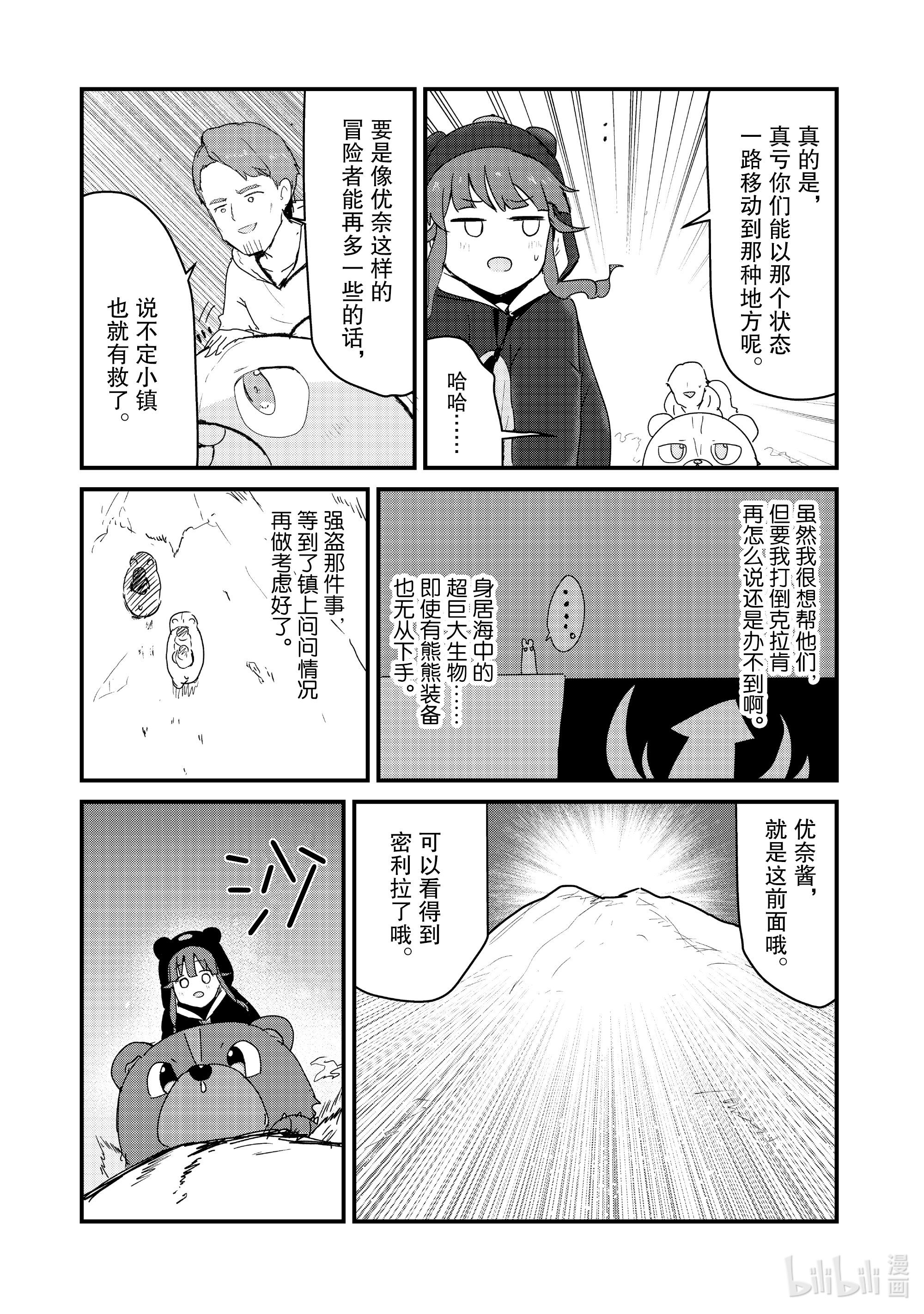 熊熊勇闯异世界68 第68话